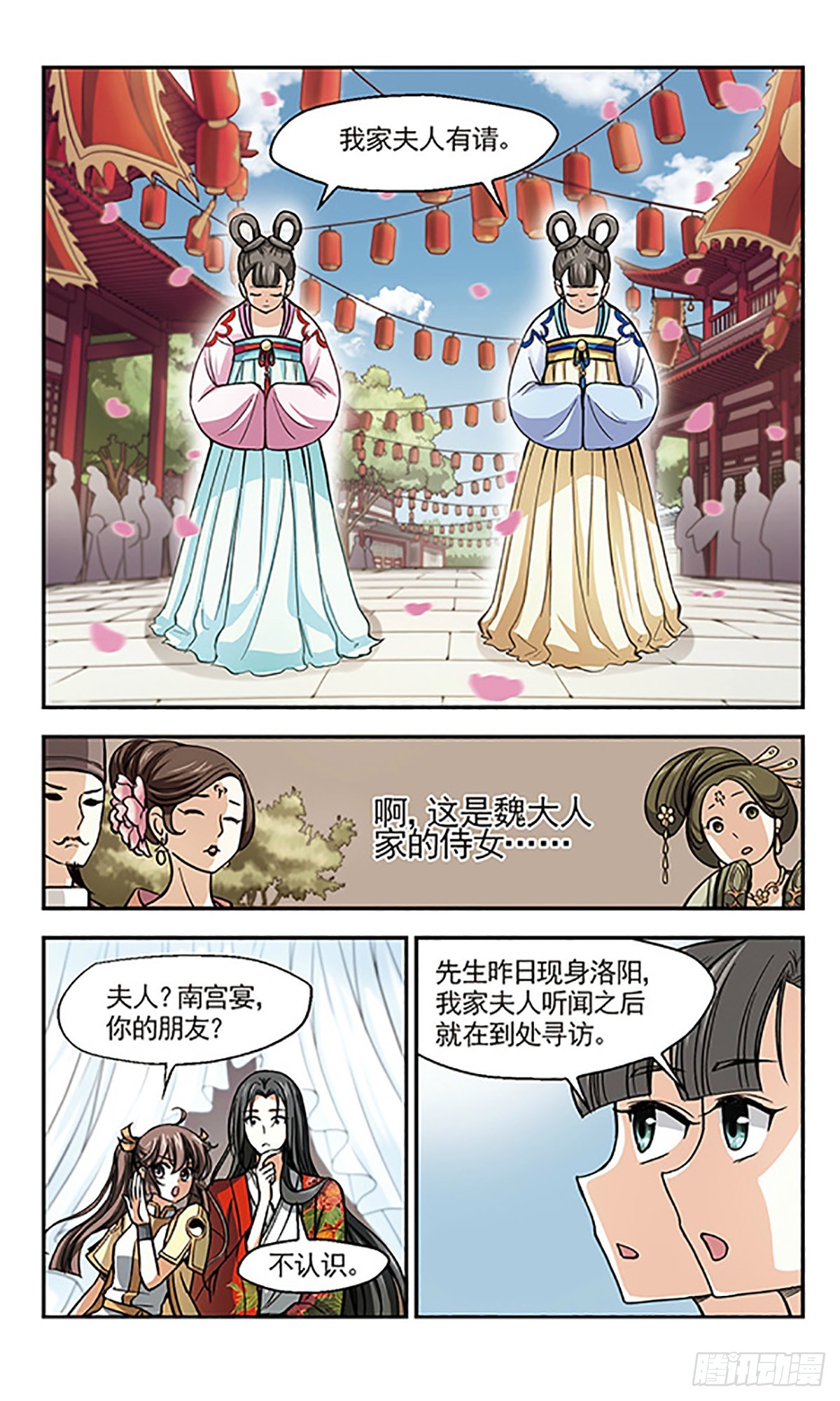 🍛倾我一生一世恋·飒漫画 第10话 第16页