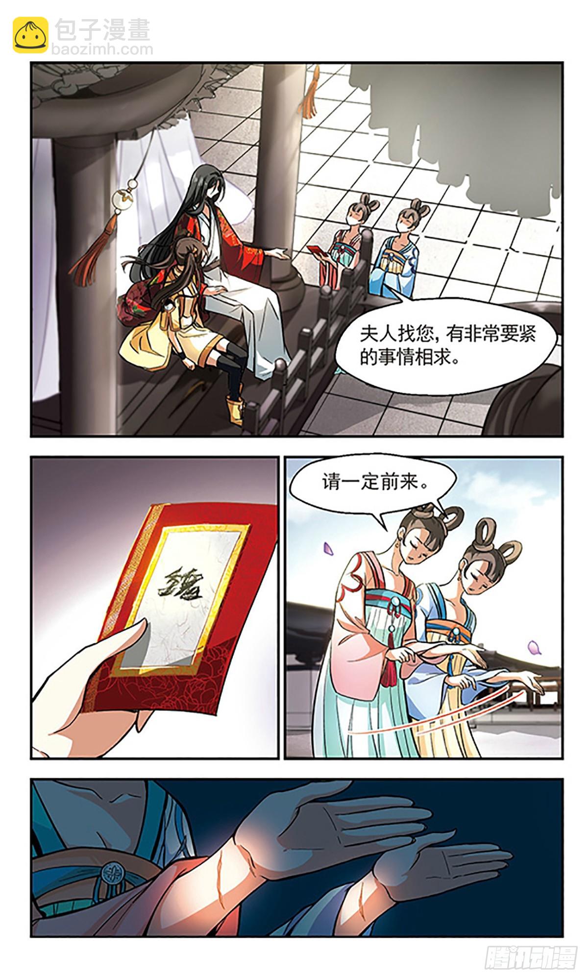 🍛倾我一生一世恋·飒漫画 第10话 第17页