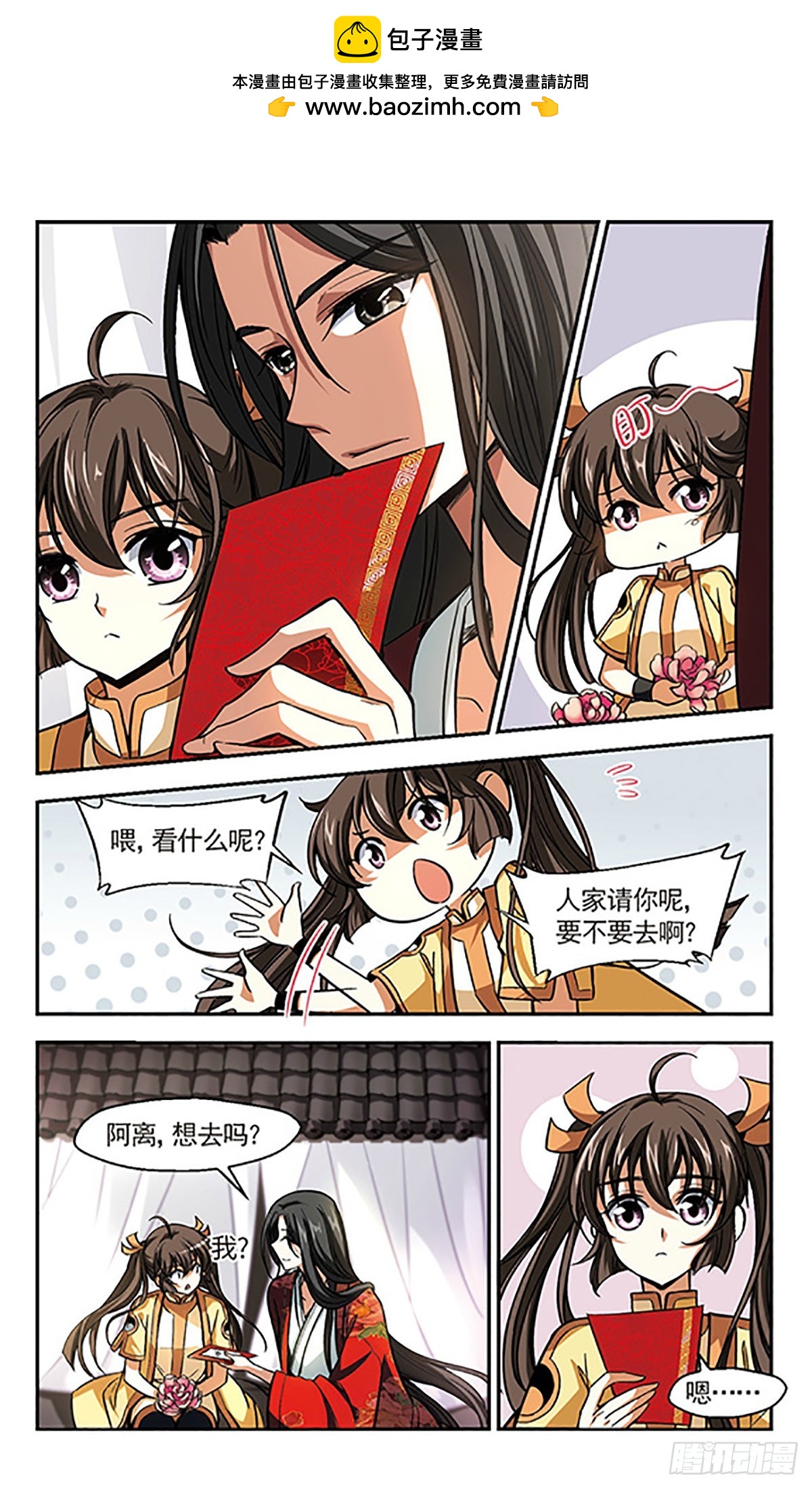 🍛倾我一生一世恋·飒漫画 第10话 第18页