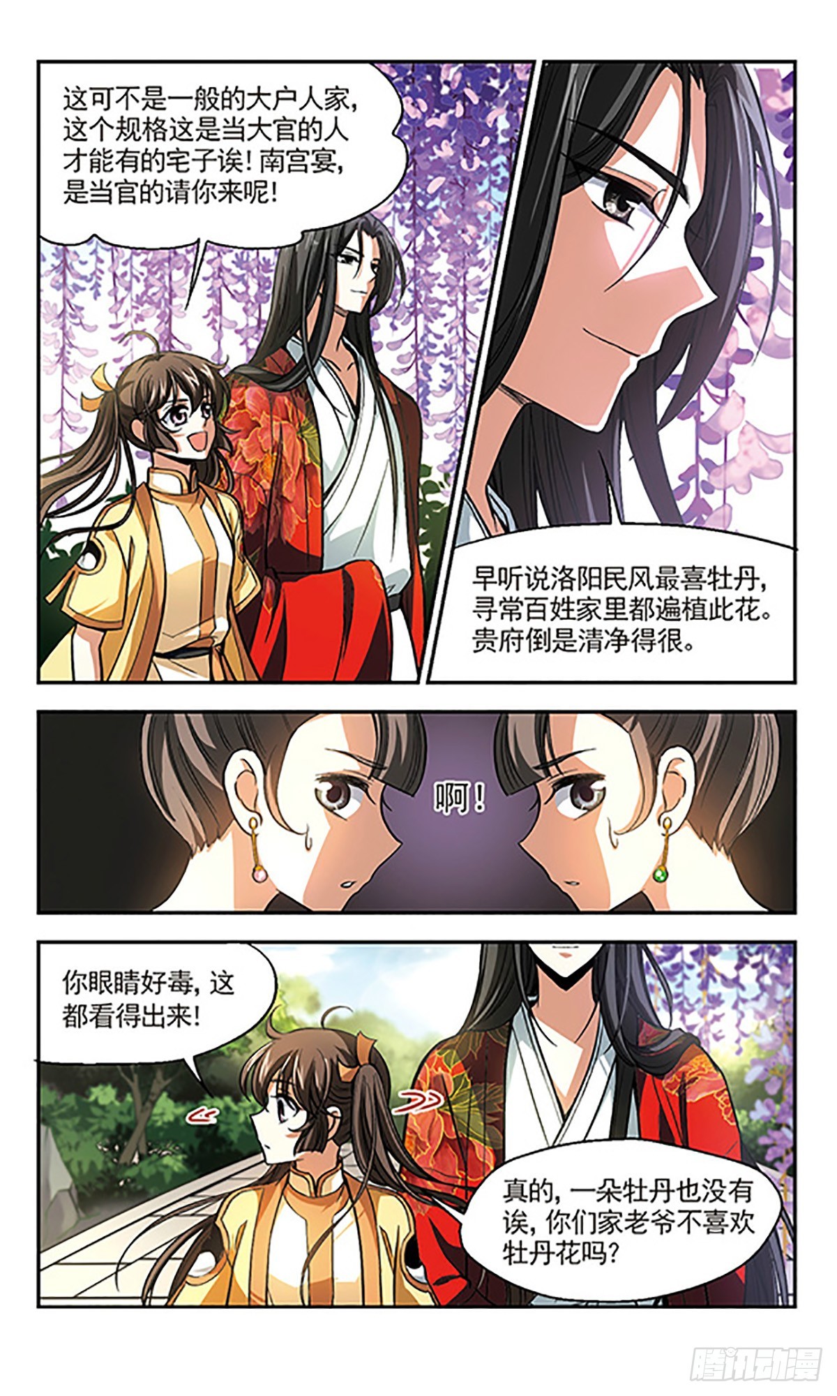 🍛倾我一生一世恋·飒漫画 第10话 第20页