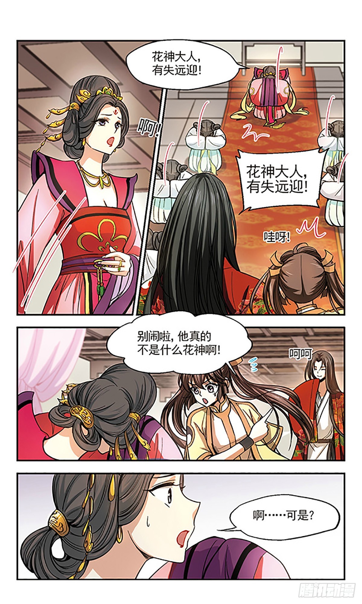 🍛倾我一生一世恋·飒漫画 第10话 第22页