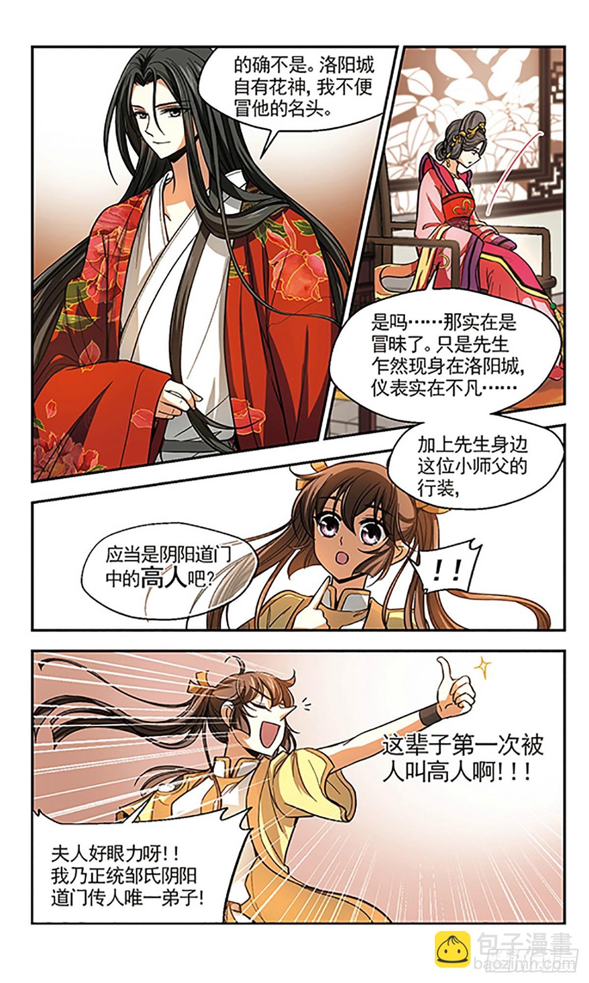🍛倾我一生一世恋·飒漫画 第10话 第23页