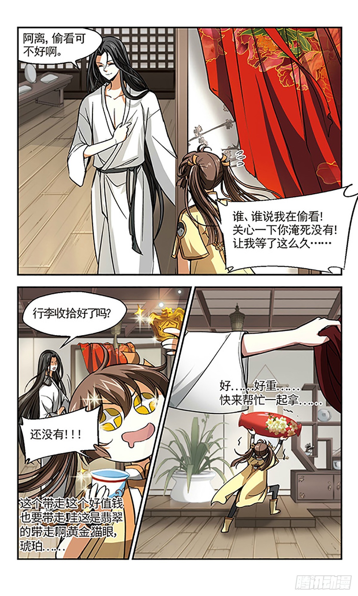 🍛倾我一生一世恋·飒漫画 第10话 第3页