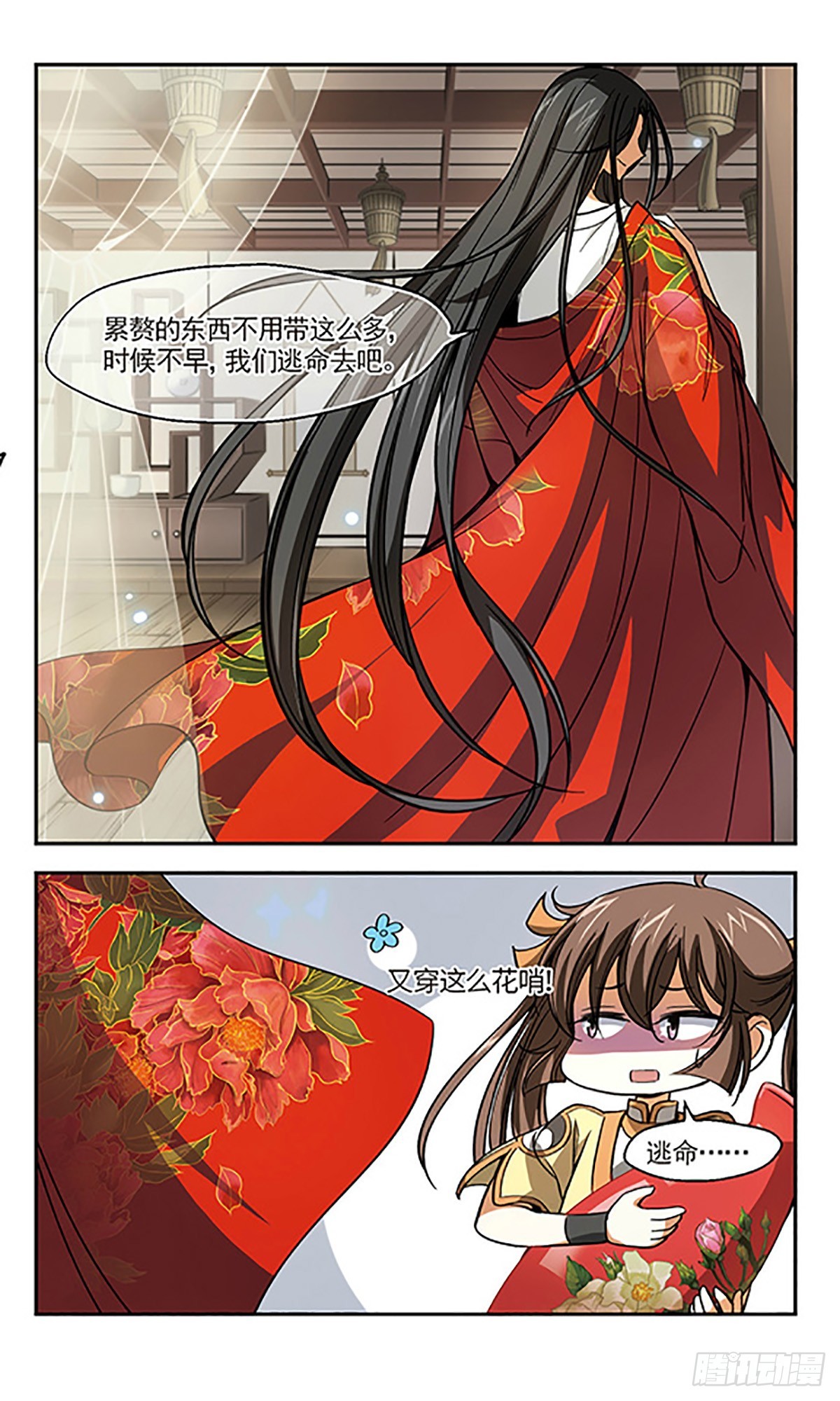 🍛倾我一生一世恋·飒漫画 第10话 第4页