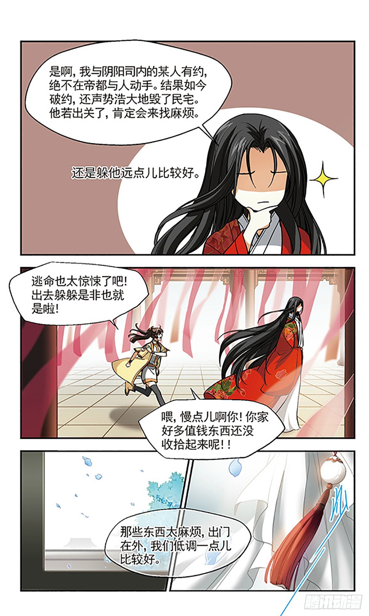 🍛倾我一生一世恋·飒漫画 第10话 第5页
