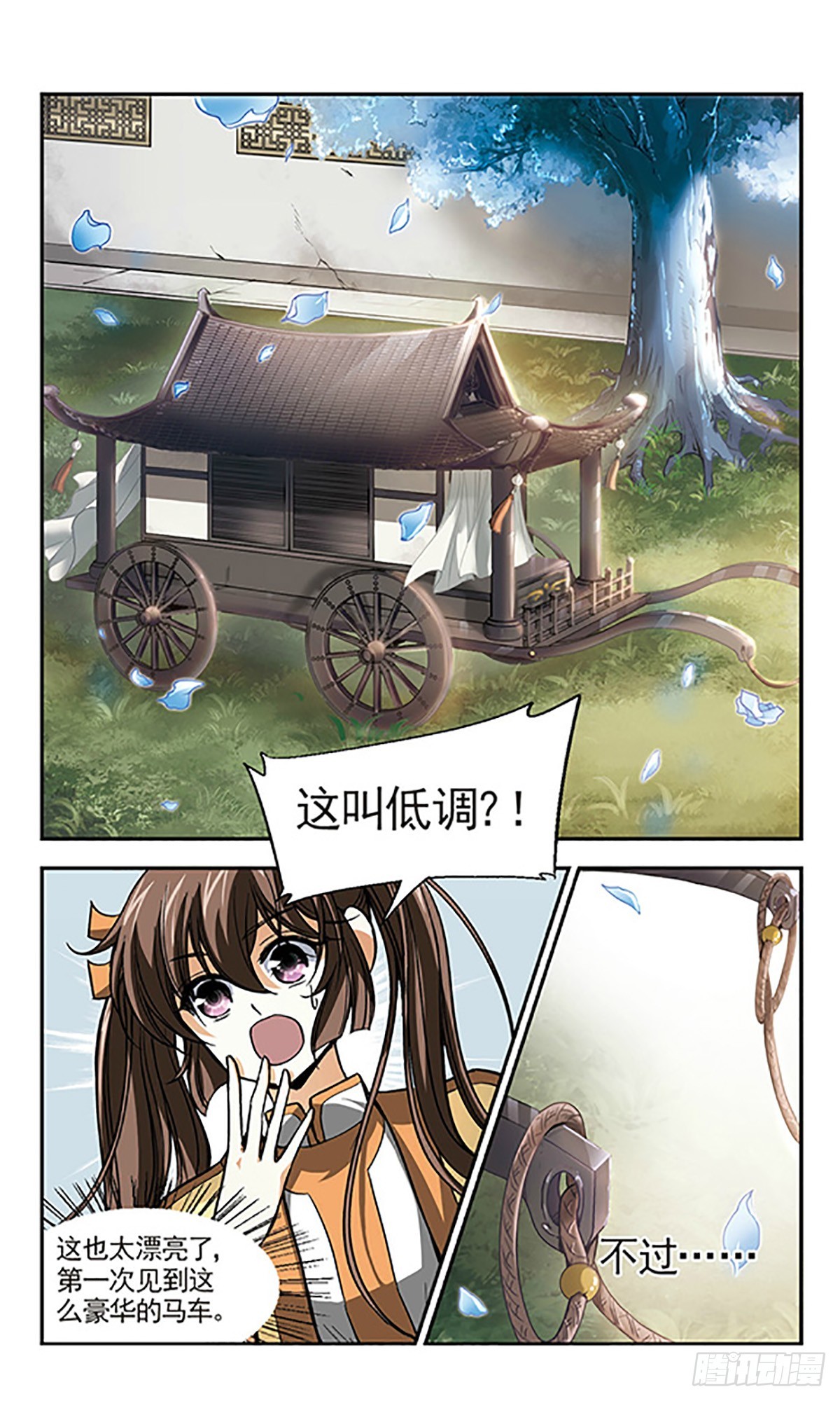 🍛倾我一生一世恋·飒漫画 第10话 第6页