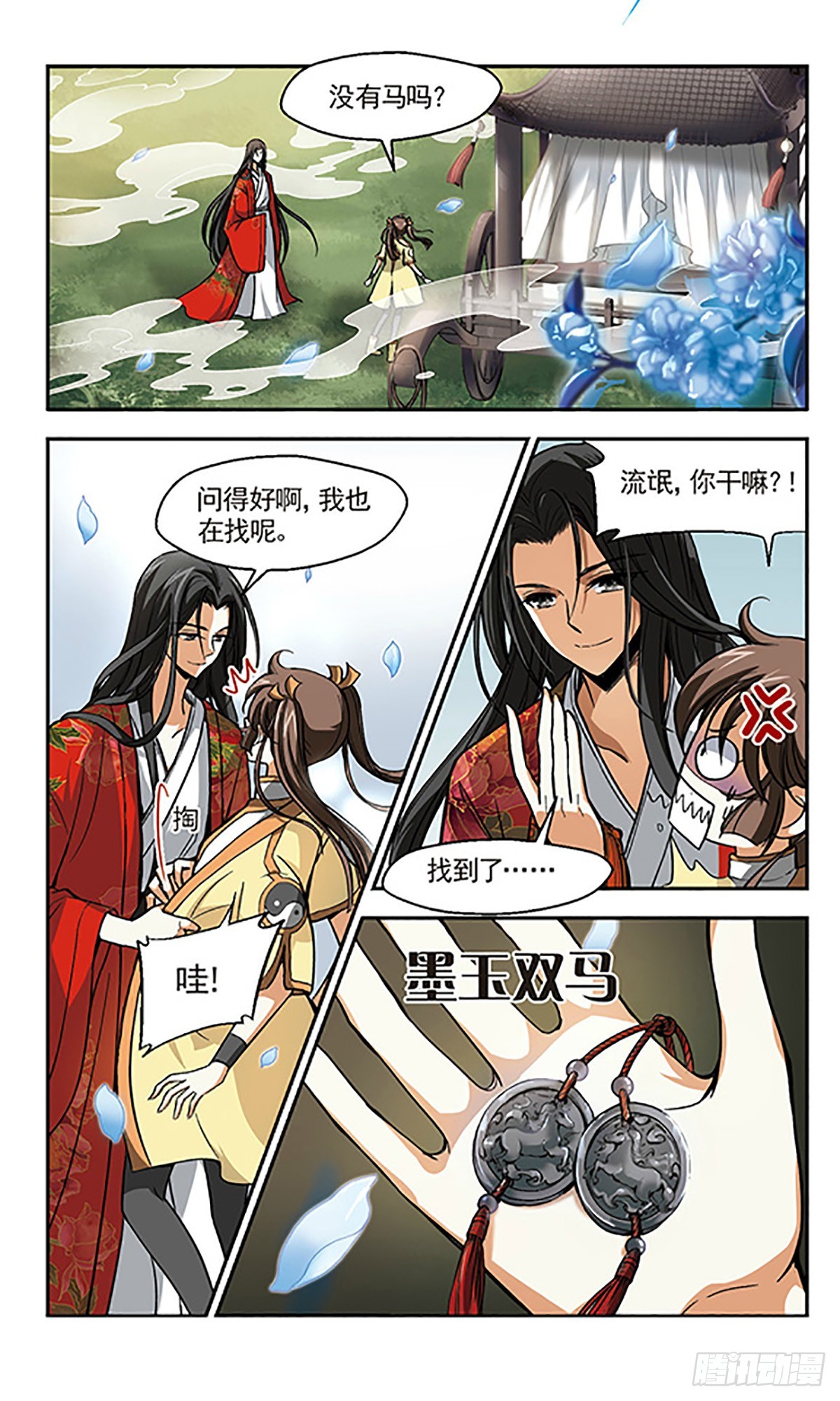 🍛倾我一生一世恋·飒漫画 第10话 第7页