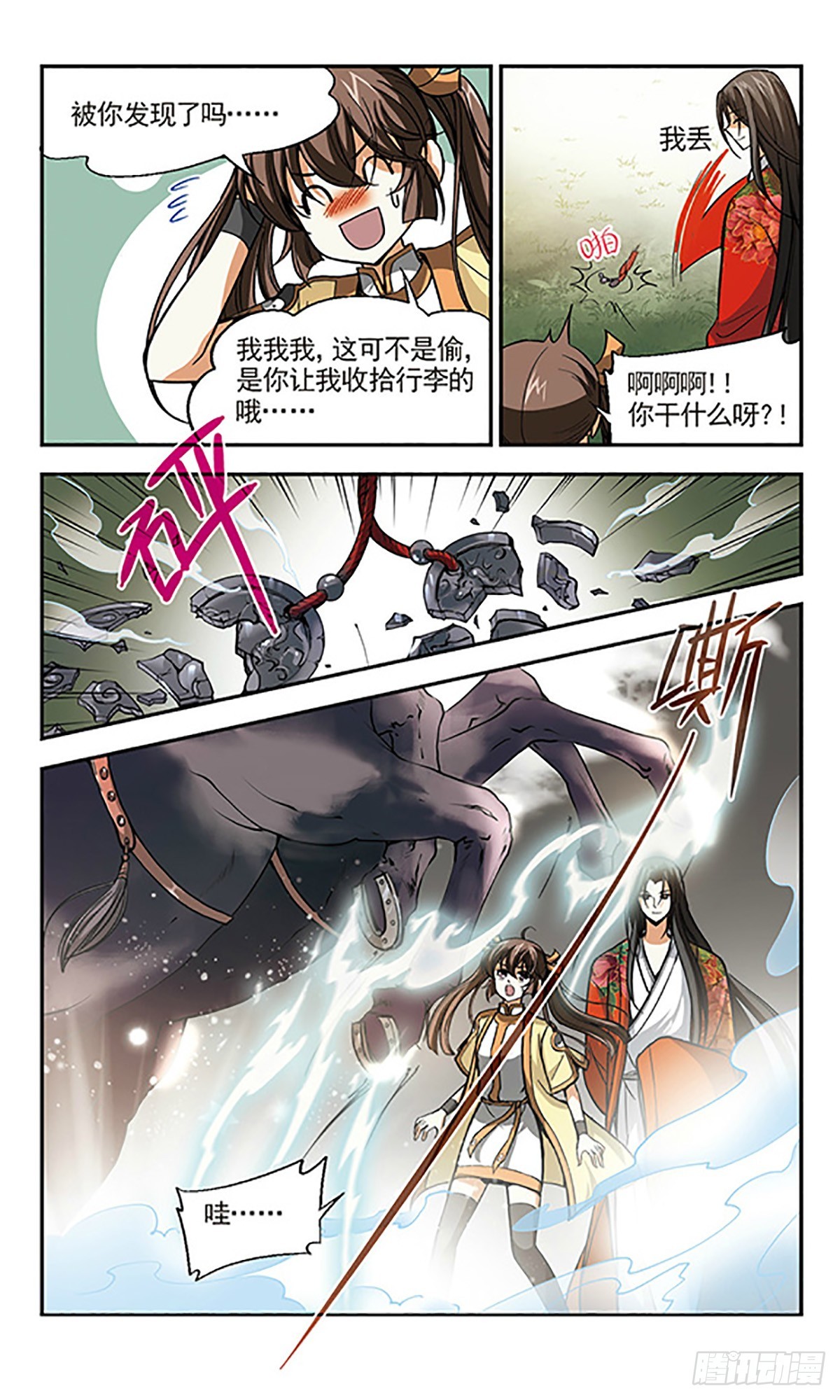 🍛倾我一生一世恋·飒漫画 第10话 第8页