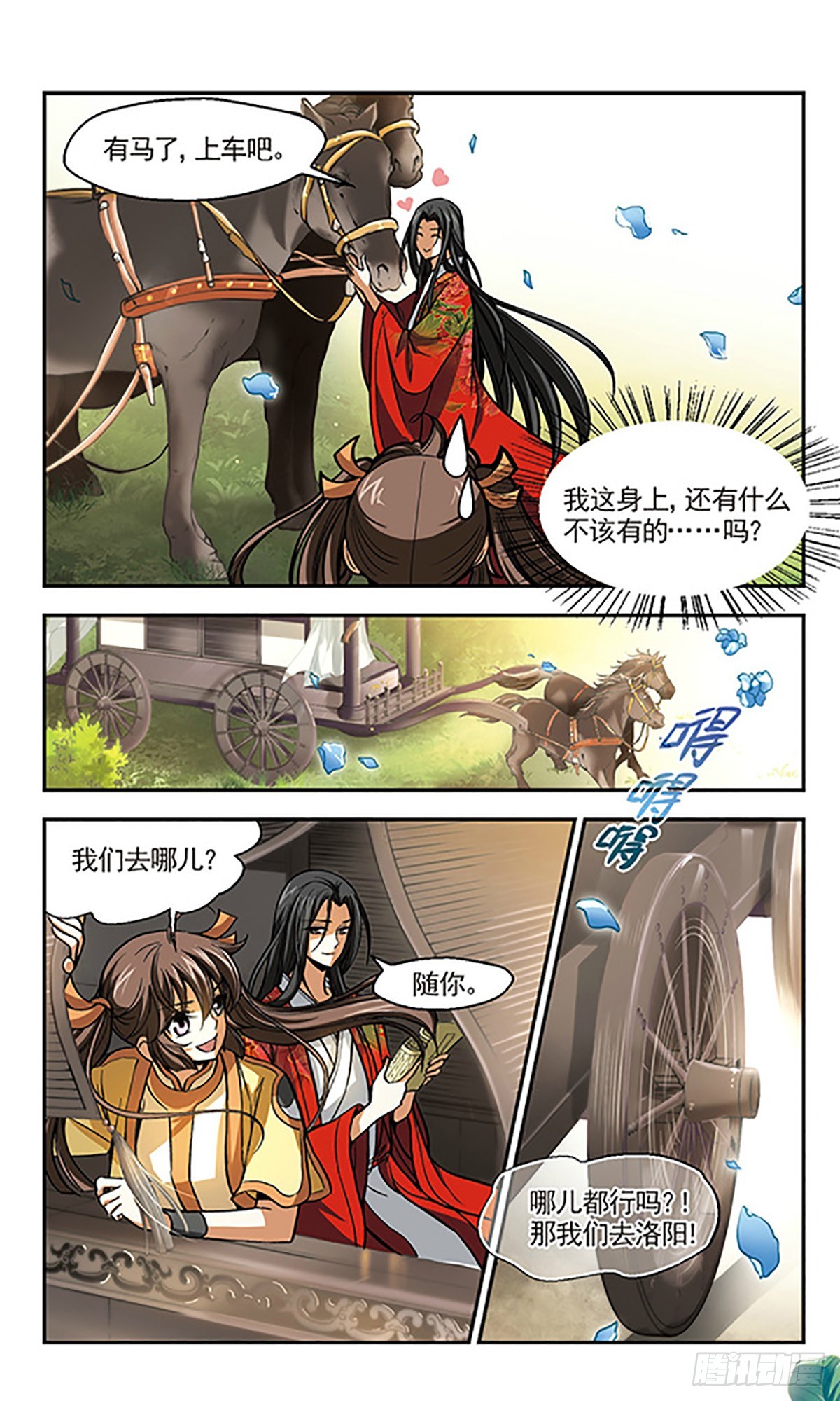 🍛倾我一生一世恋·飒漫画 第10话 第9页