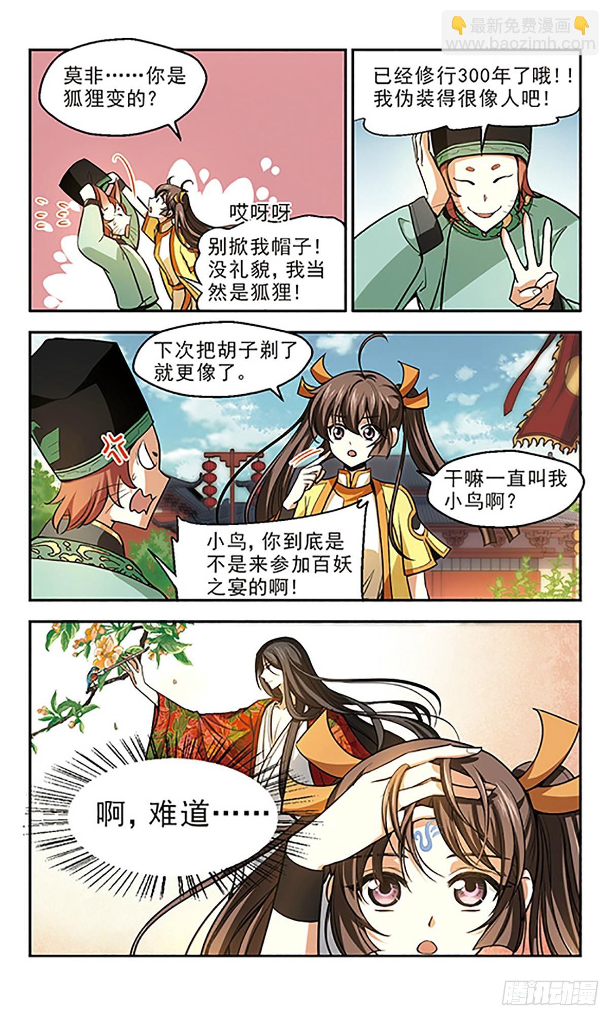 🍛倾我一生一世恋·飒漫画 第12话 第11页