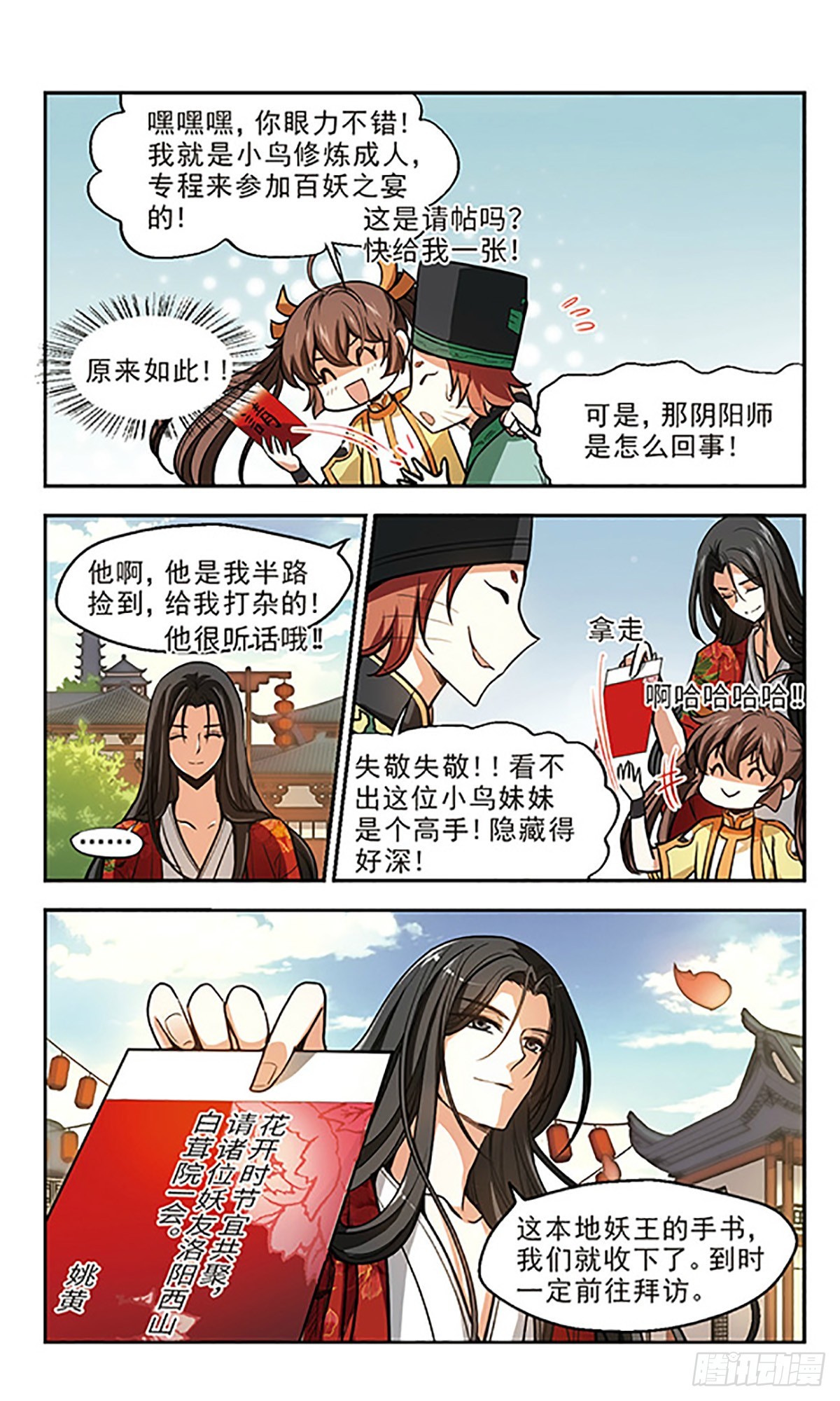 🍛倾我一生一世恋·飒漫画 第12话 第12页