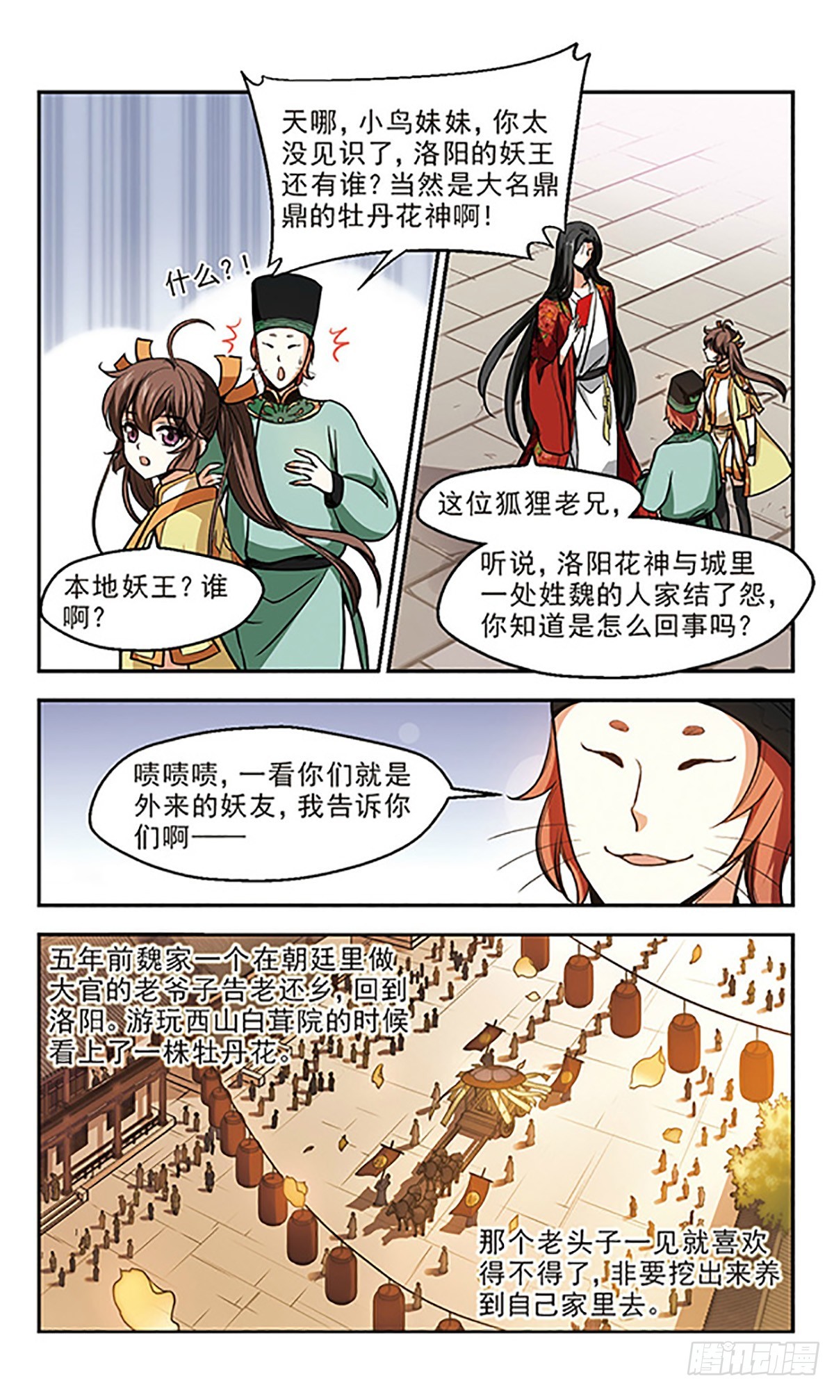 🍛倾我一生一世恋·飒漫画 第12话 第13页