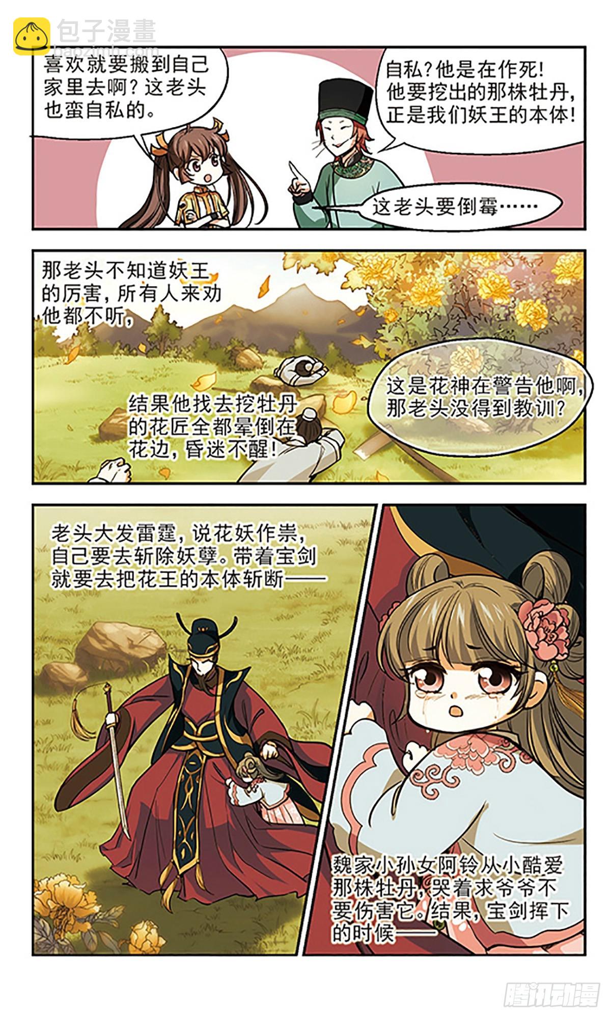 🍛倾我一生一世恋·飒漫画 第12话 第14页