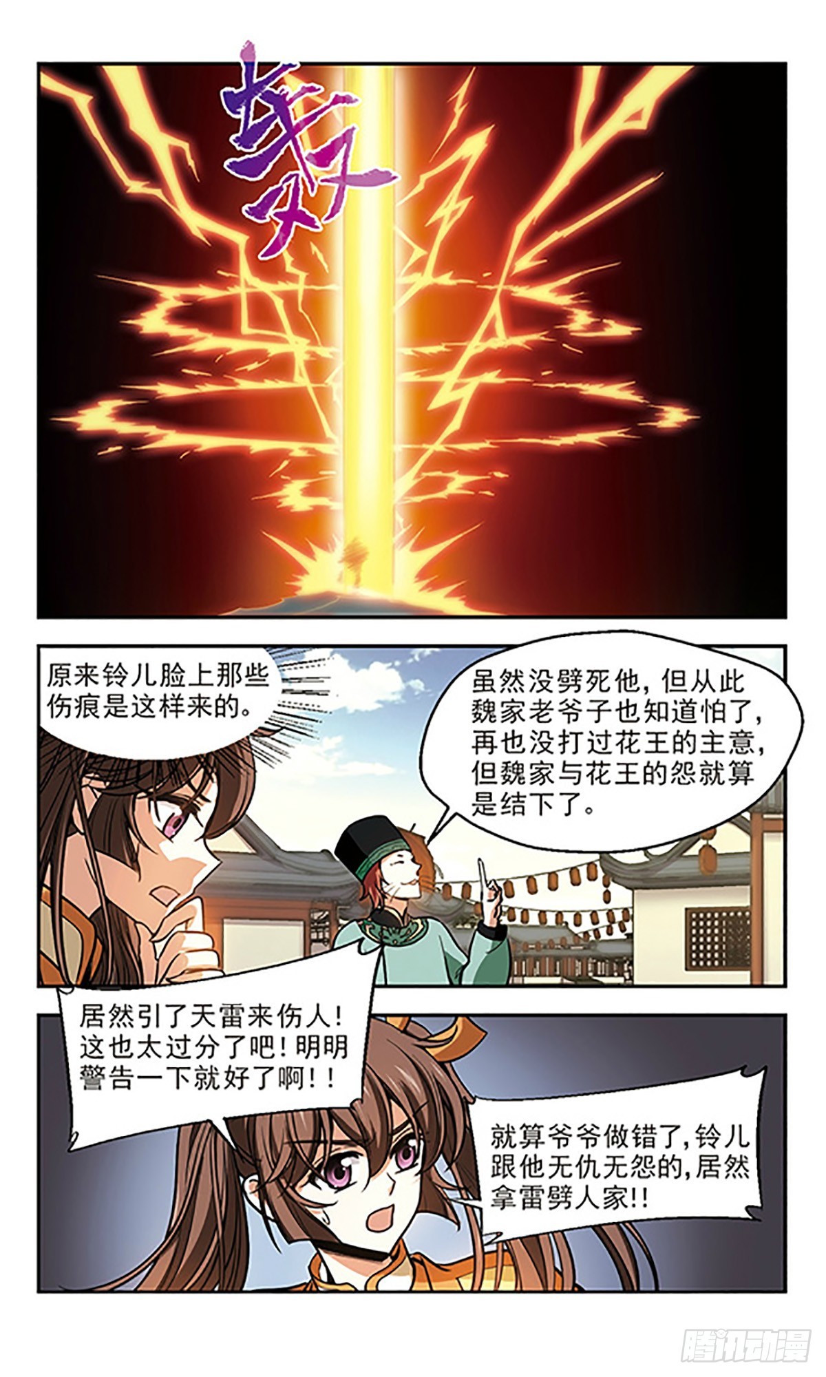 🍛倾我一生一世恋·飒漫画 第12话 第15页