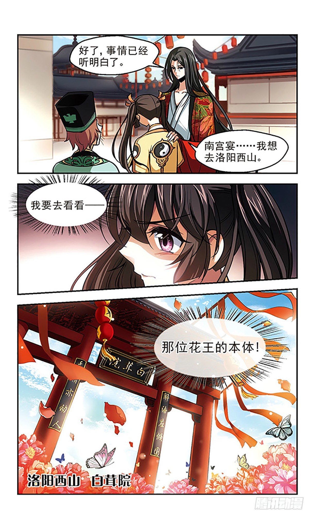 🍛倾我一生一世恋·飒漫画 第12话 第16页