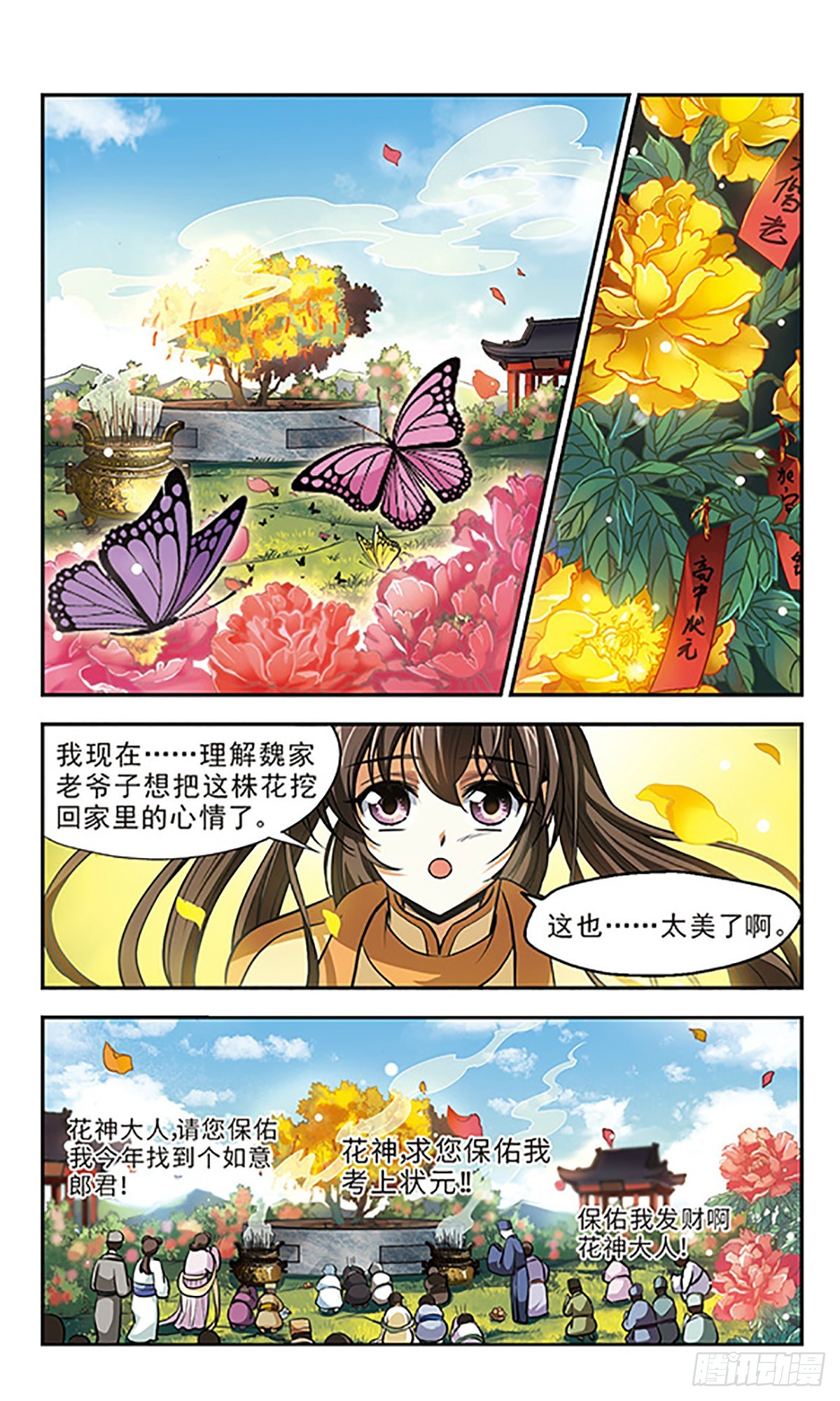 🍛倾我一生一世恋·飒漫画 第12话 第17页