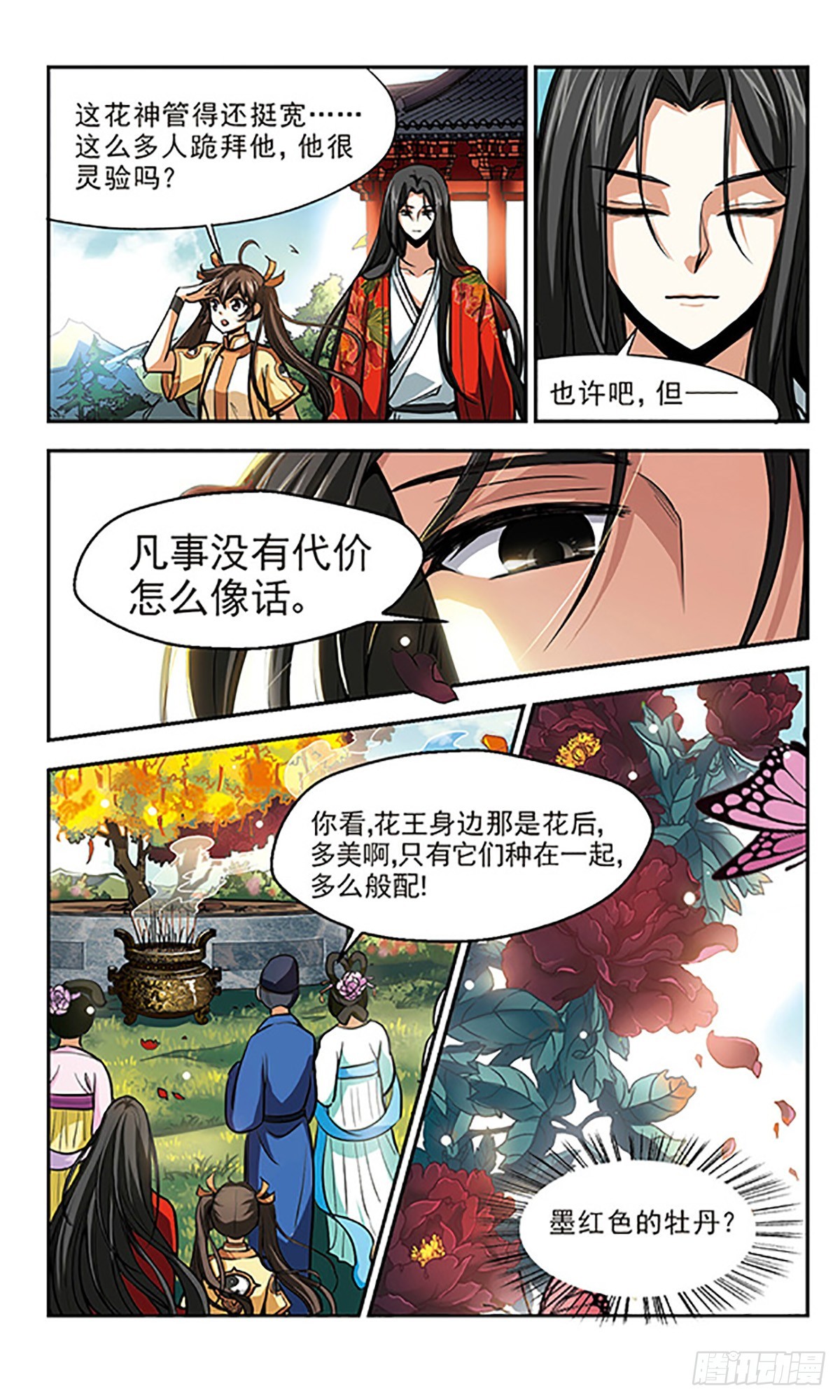 🍛倾我一生一世恋·飒漫画 第12话 第18页