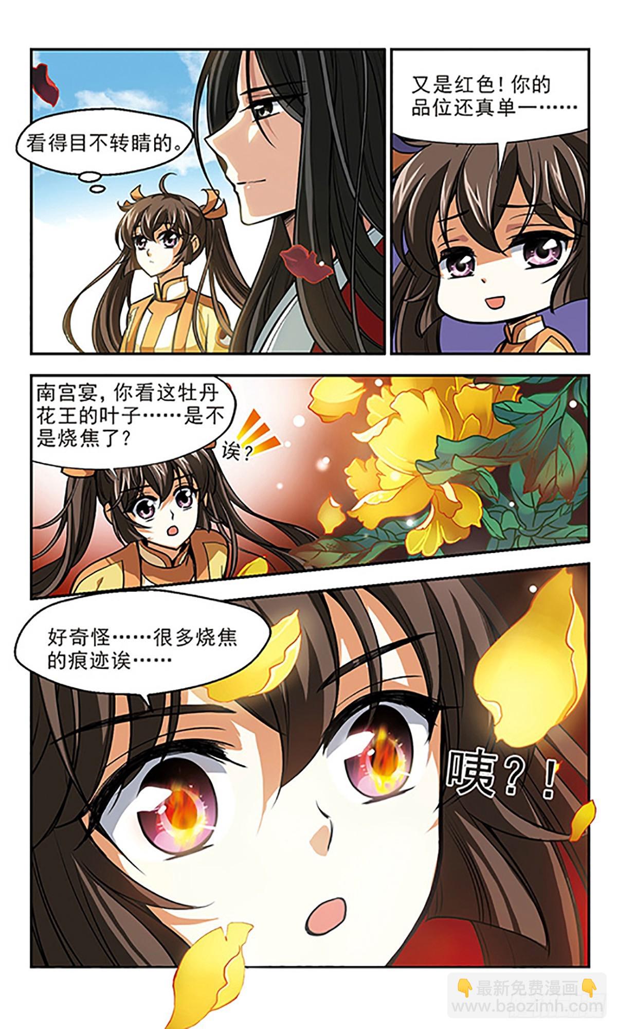 🍛倾我一生一世恋·飒漫画 第12话 第19页