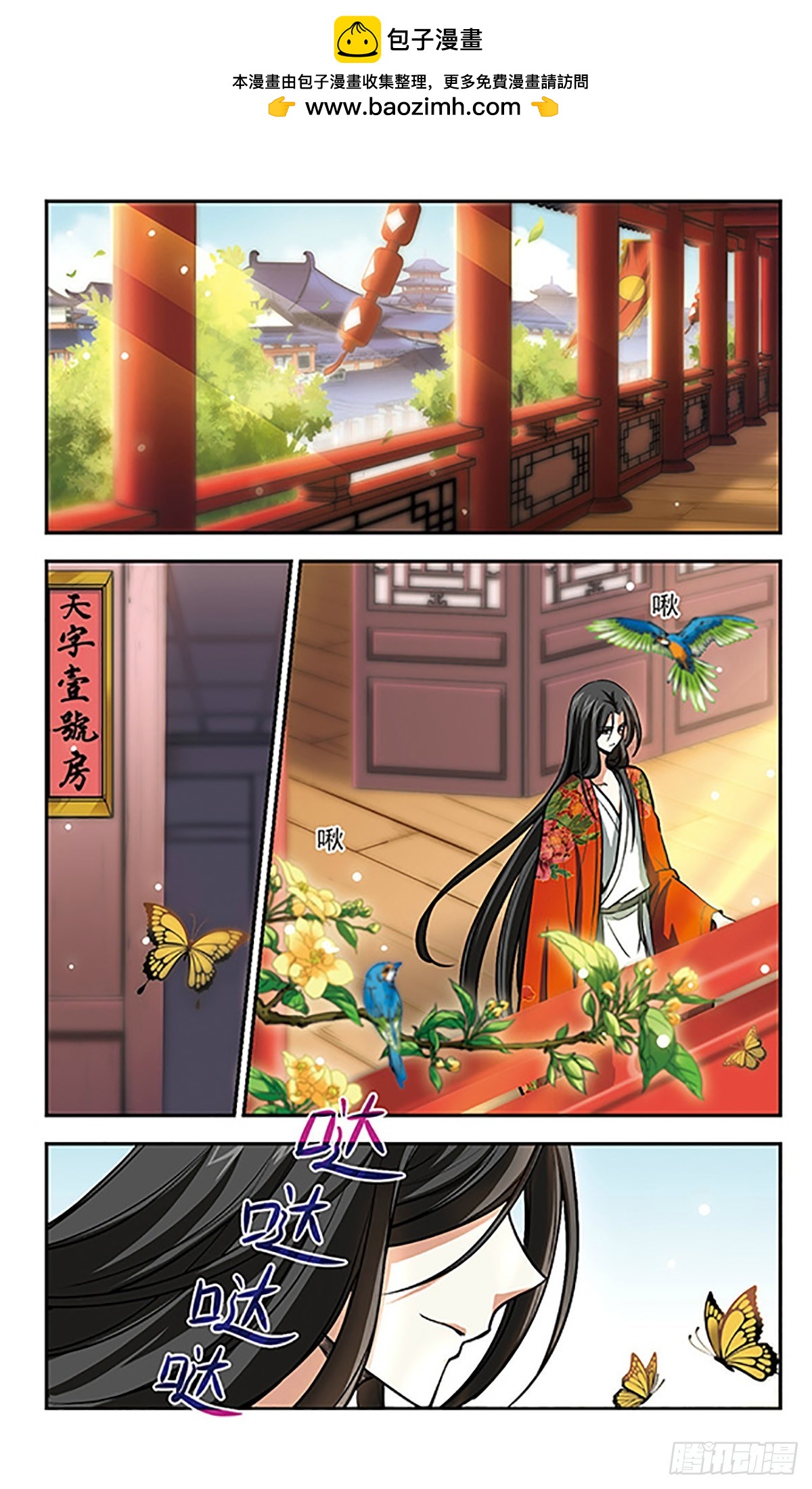 🍛倾我一生一世恋·飒漫画 第12话 第2页