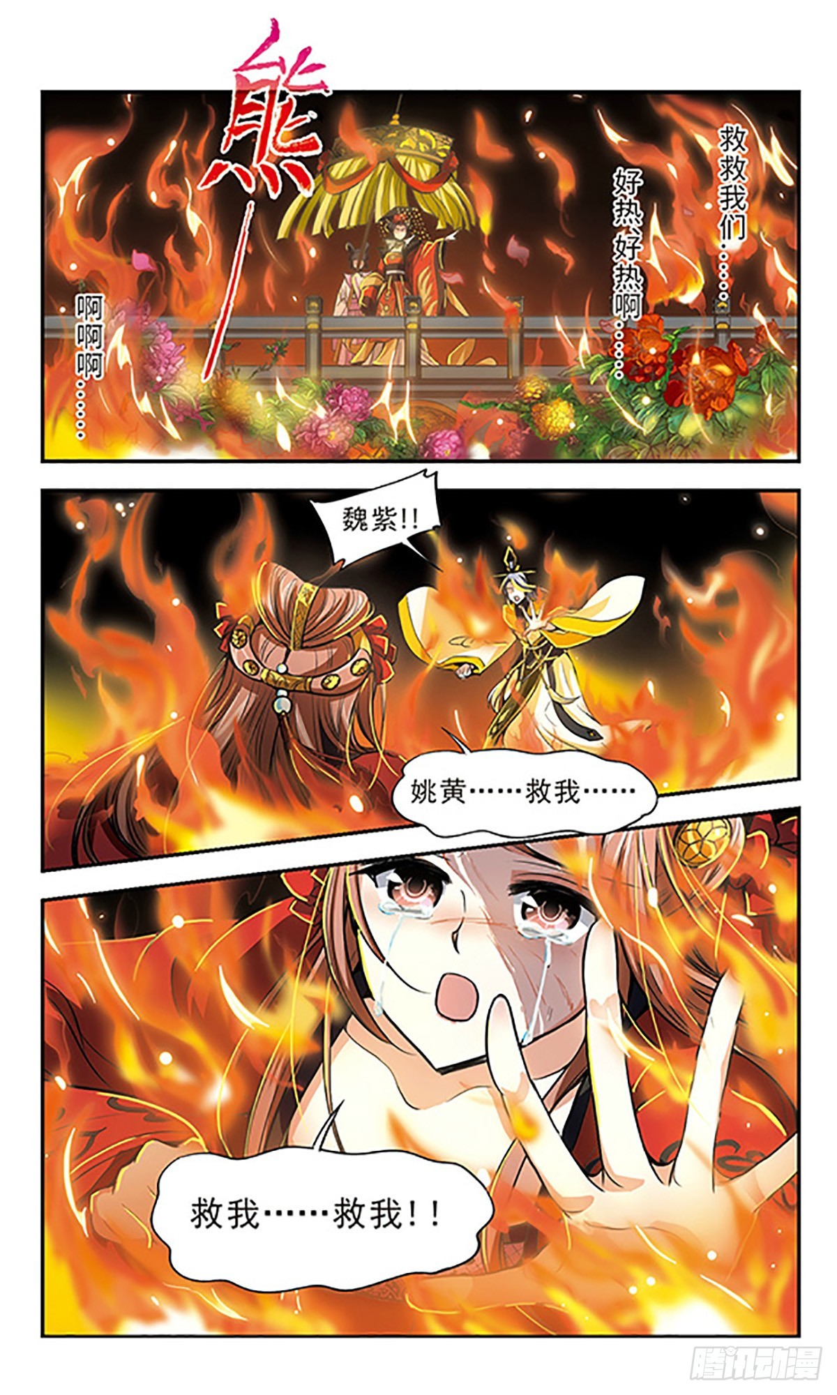 🍛倾我一生一世恋·飒漫画 第12话 第20页