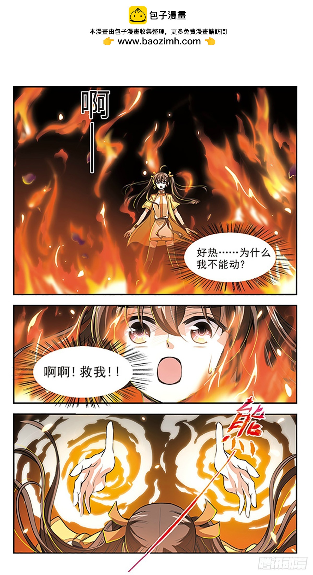 🍛倾我一生一世恋·飒漫画 第12话 第21页
