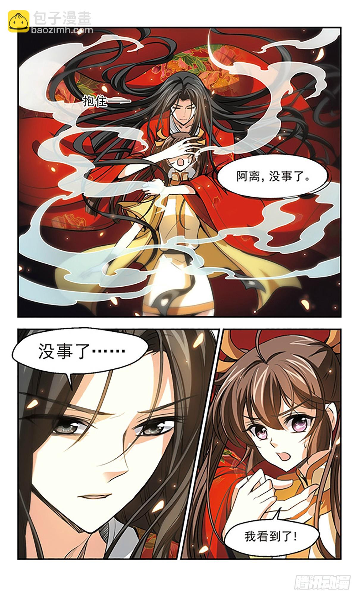 🍛倾我一生一世恋·飒漫画 第12话 第22页