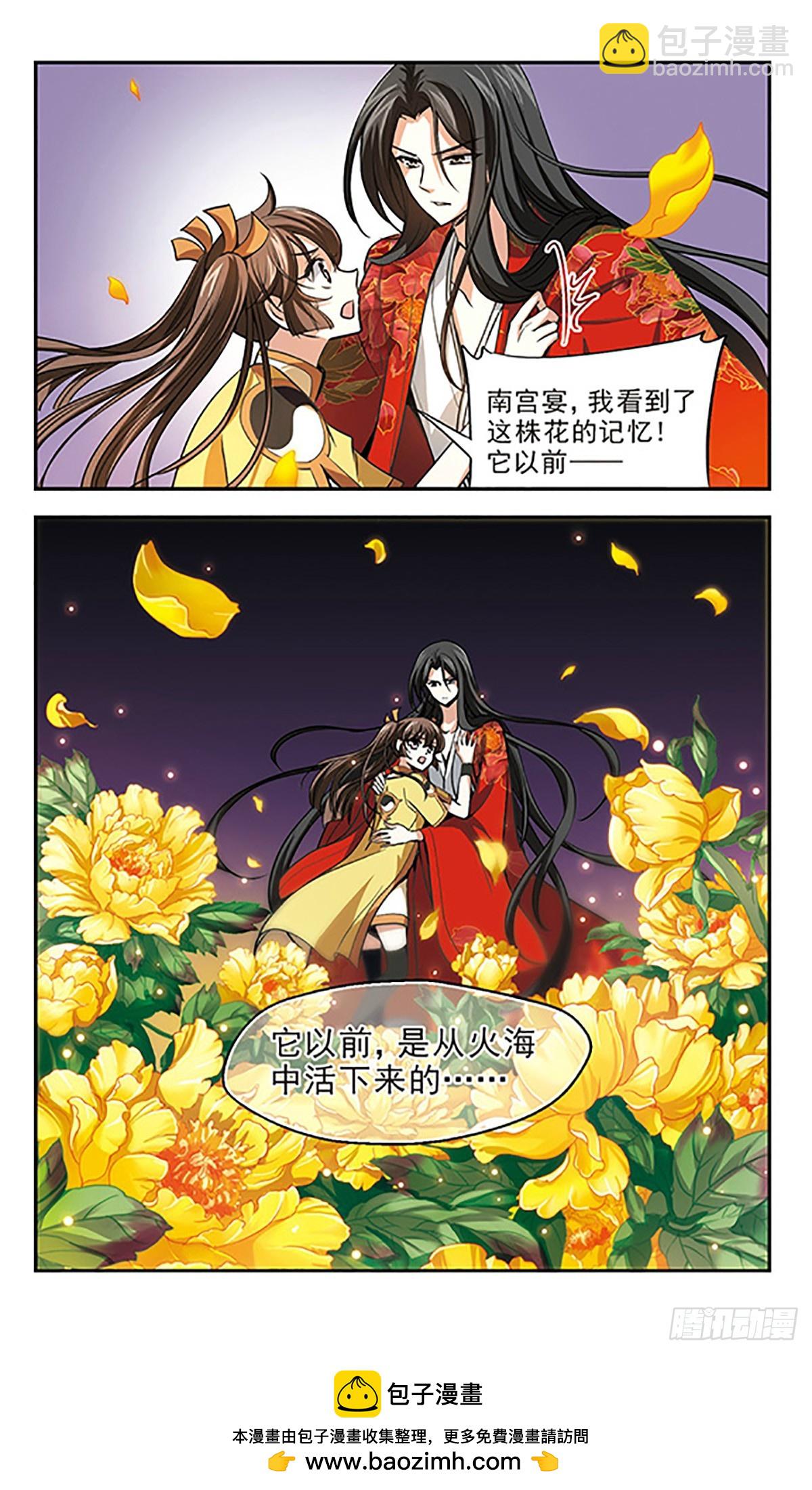 🍛倾我一生一世恋·飒漫画 第12话 第23页