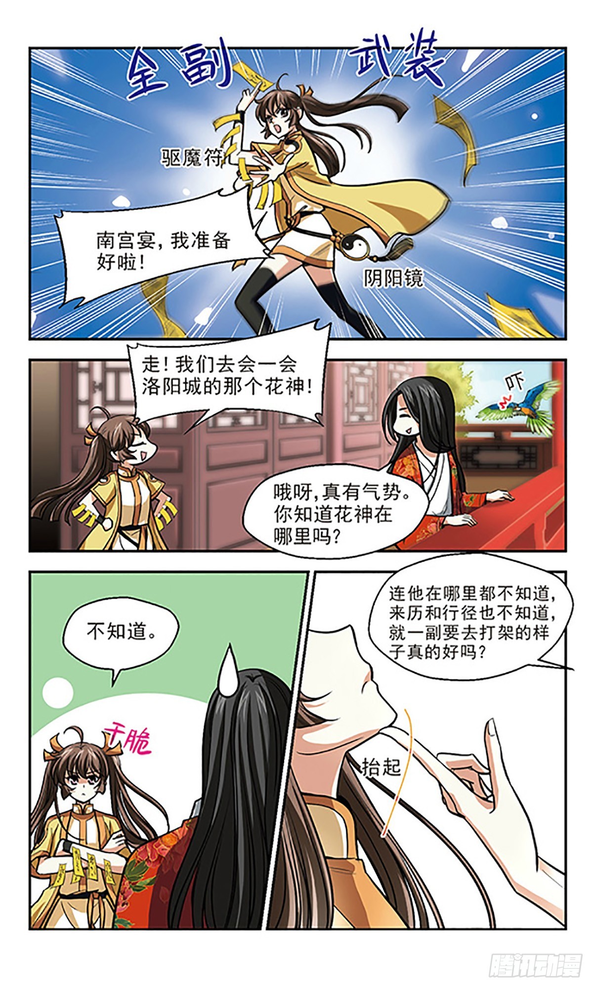 🍛倾我一生一世恋·飒漫画 第12话 第3页