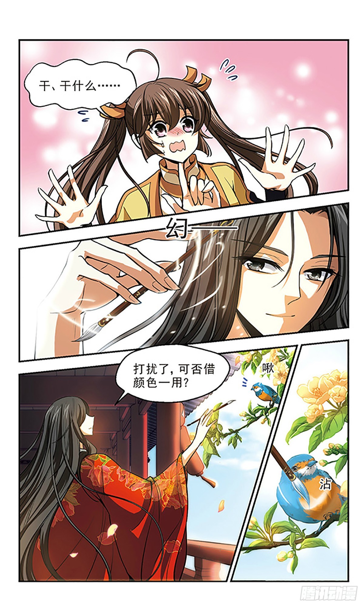 🍛倾我一生一世恋·飒漫画 第12话 第4页