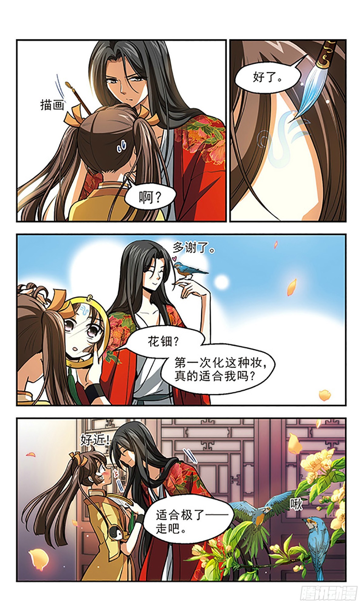 🍛倾我一生一世恋·飒漫画 第12话 第5页