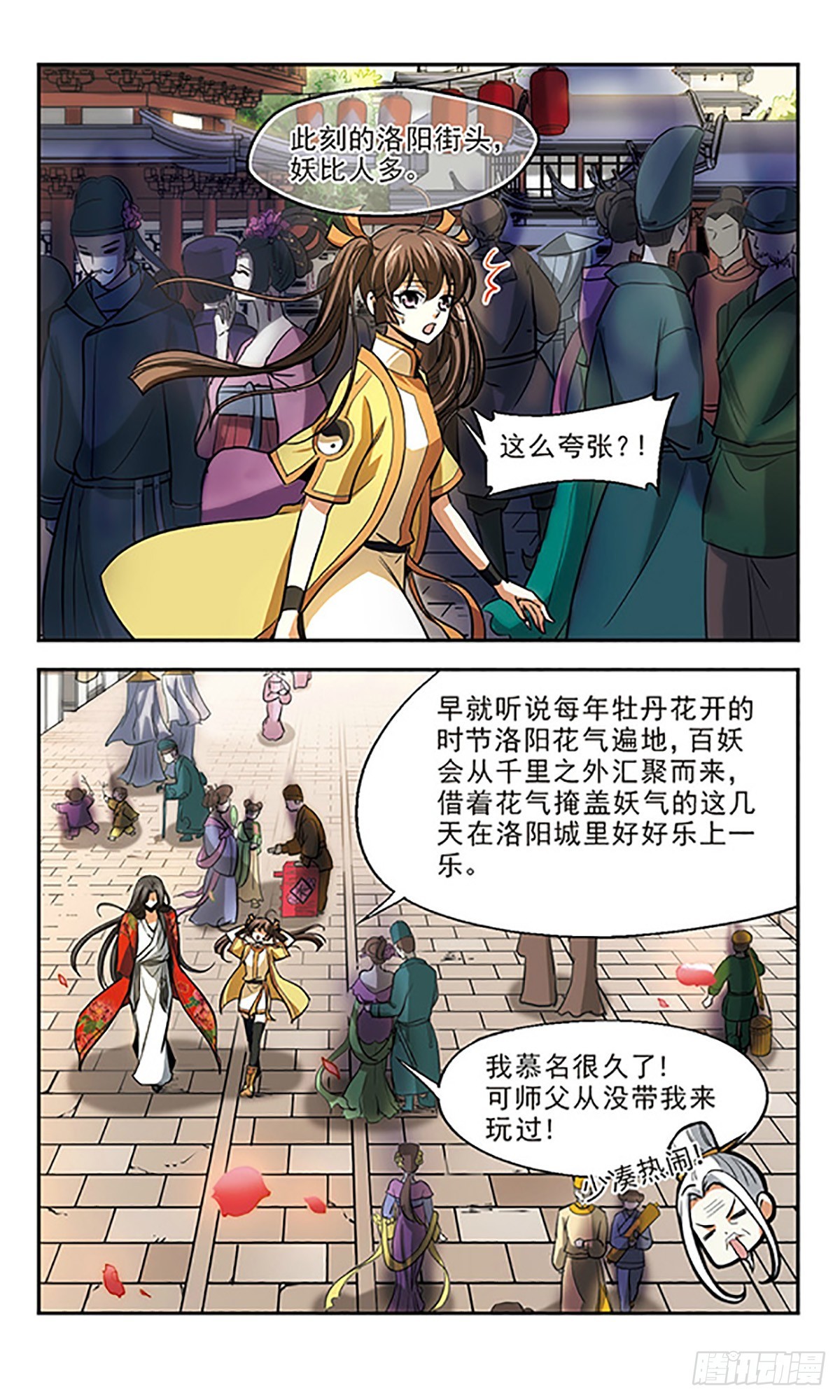 🍛倾我一生一世恋·飒漫画 第12话 第7页
