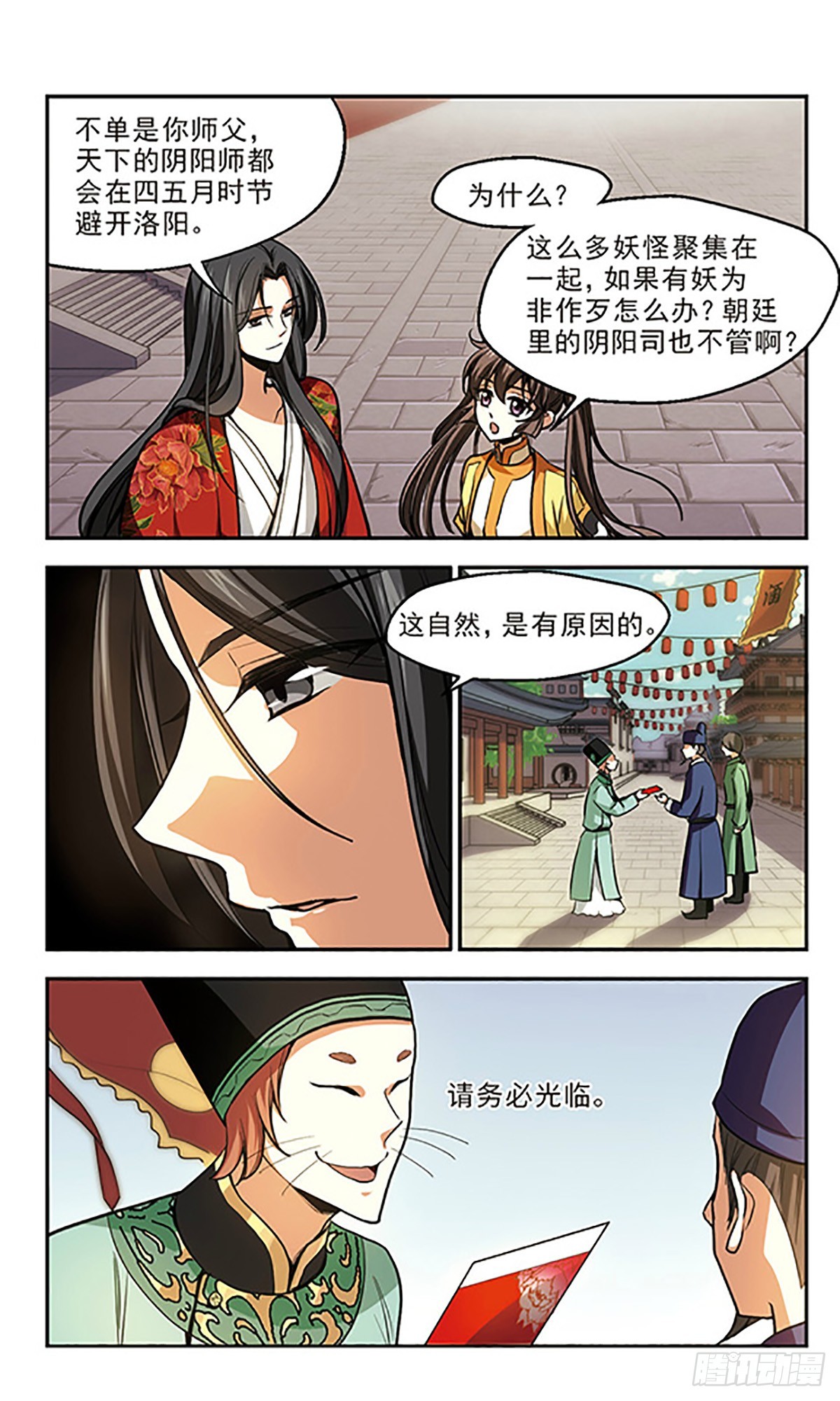 🍛倾我一生一世恋·飒漫画 第12话 第8页