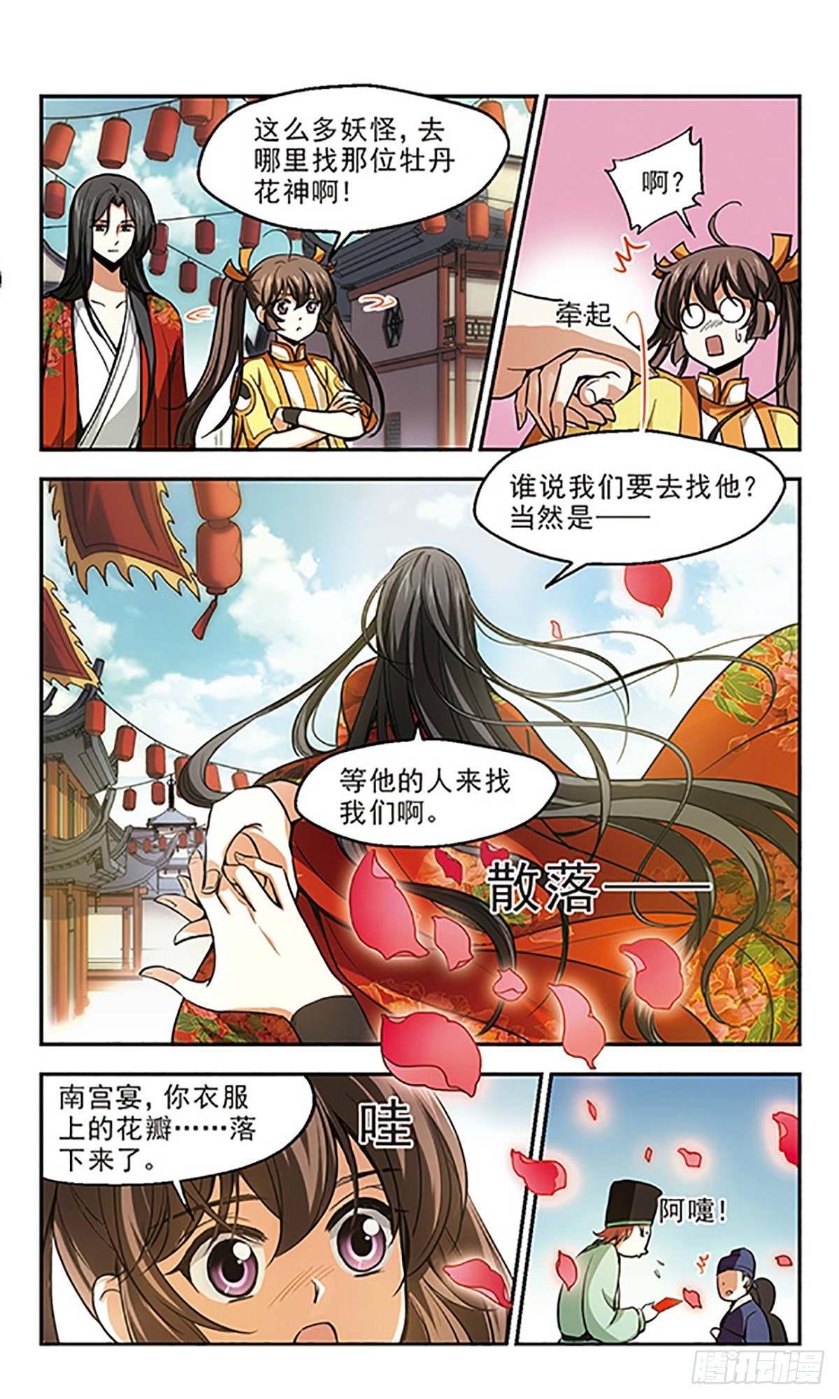 🍛倾我一生一世恋·飒漫画 第12话 第9页