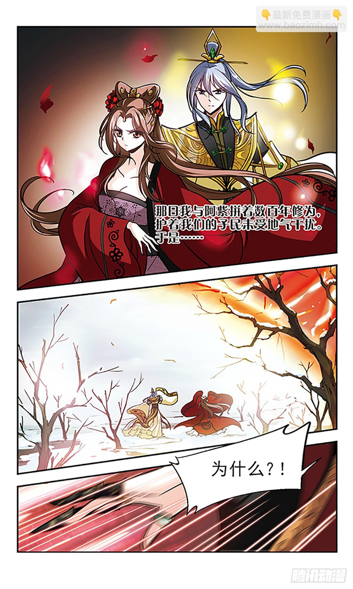 🍛倾我一生一世恋·飒漫画 第14话 第10页