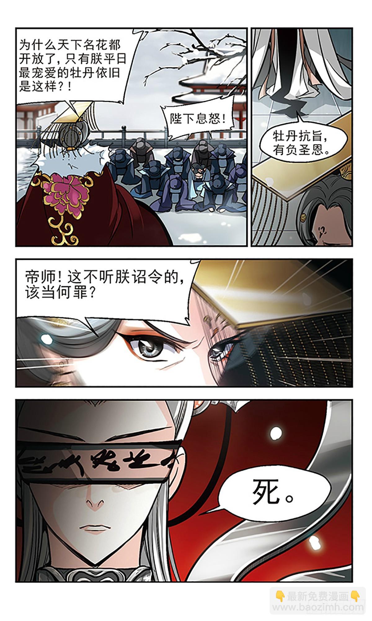 🍛倾我一生一世恋·飒漫画 第14话 第11页