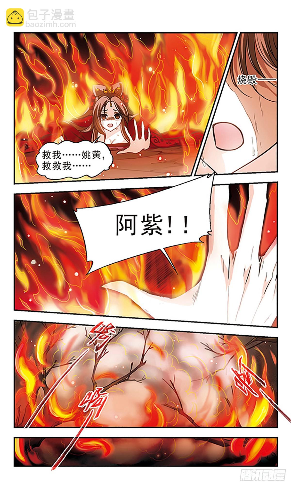 🍛倾我一生一世恋·飒漫画 第14话 第13页