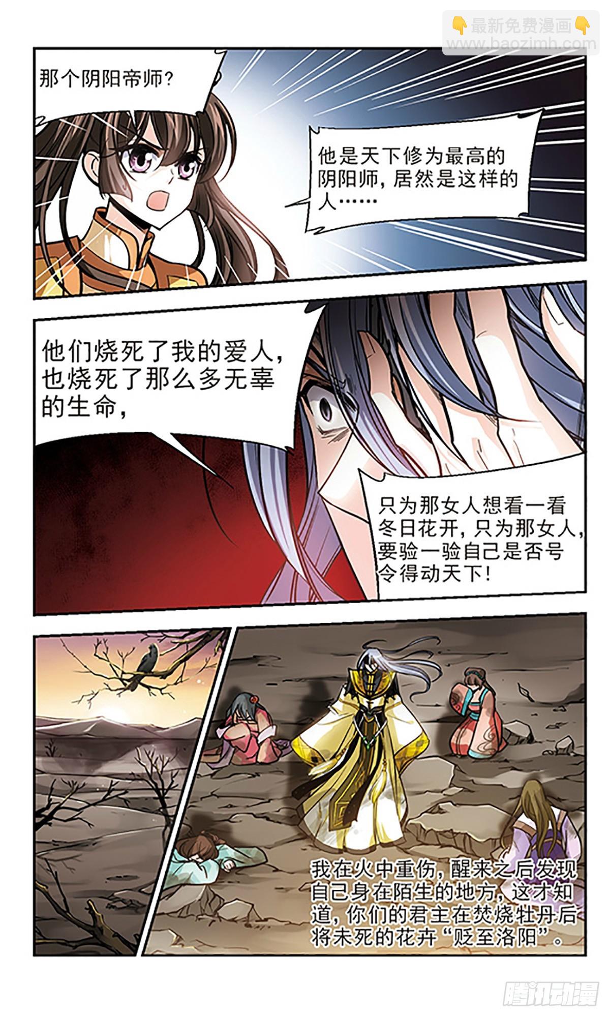 🍛倾我一生一世恋·飒漫画 第14话 第14页