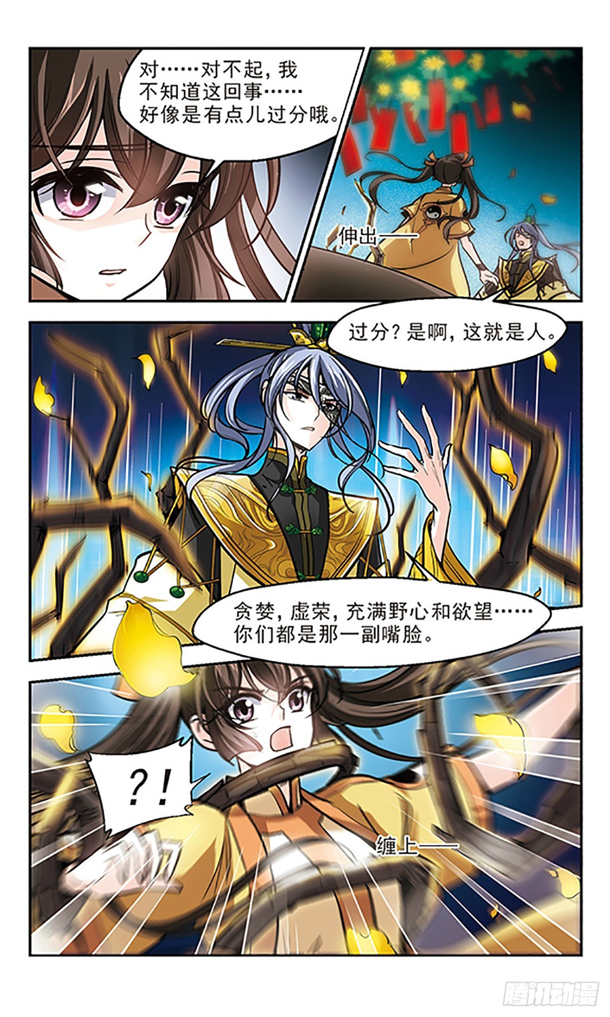 🍛倾我一生一世恋·飒漫画 第14话 第15页