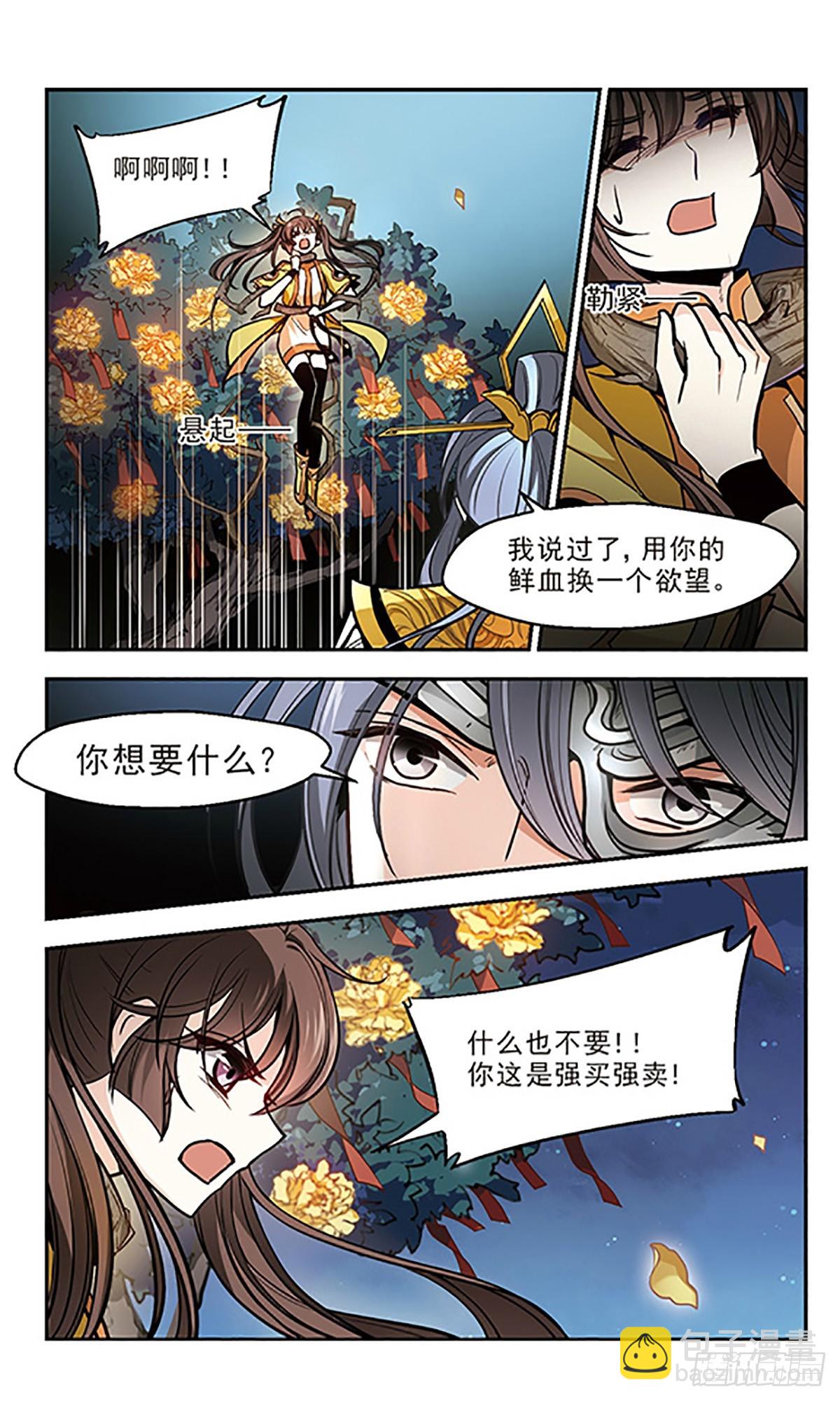 🍛倾我一生一世恋·飒漫画 第14话 第16页