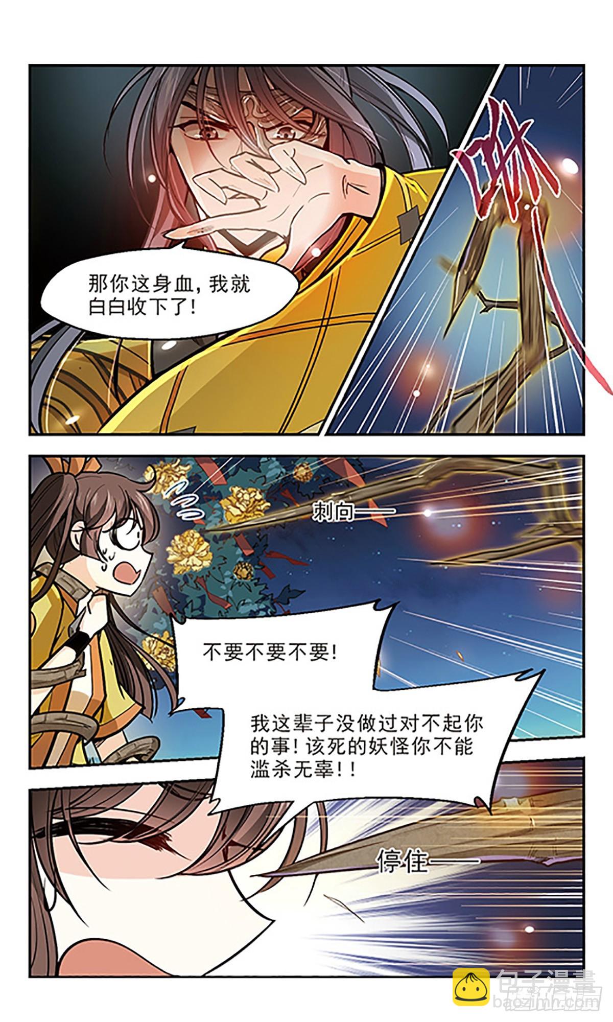 🍛倾我一生一世恋·飒漫画 第14话 第17页