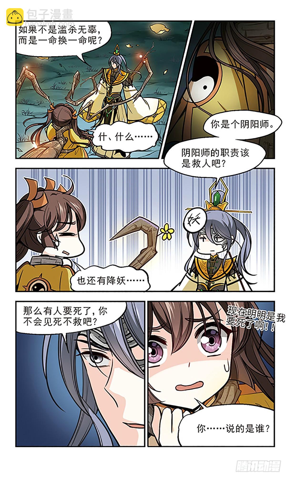 🍛倾我一生一世恋·飒漫画 第14话 第18页