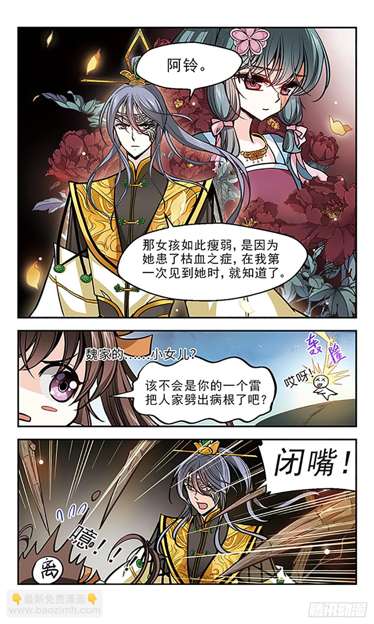 🍛倾我一生一世恋·飒漫画 第14话 第19页