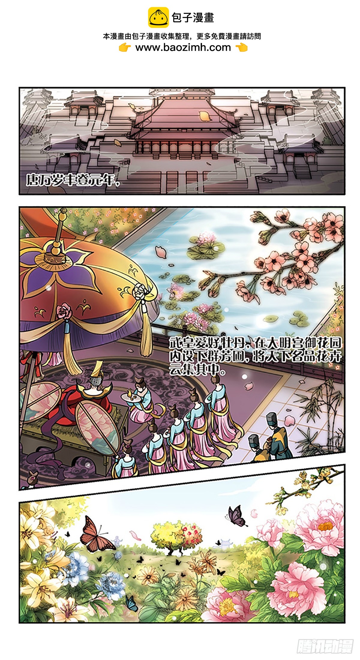 🍛倾我一生一世恋·飒漫画 第14话 第2页