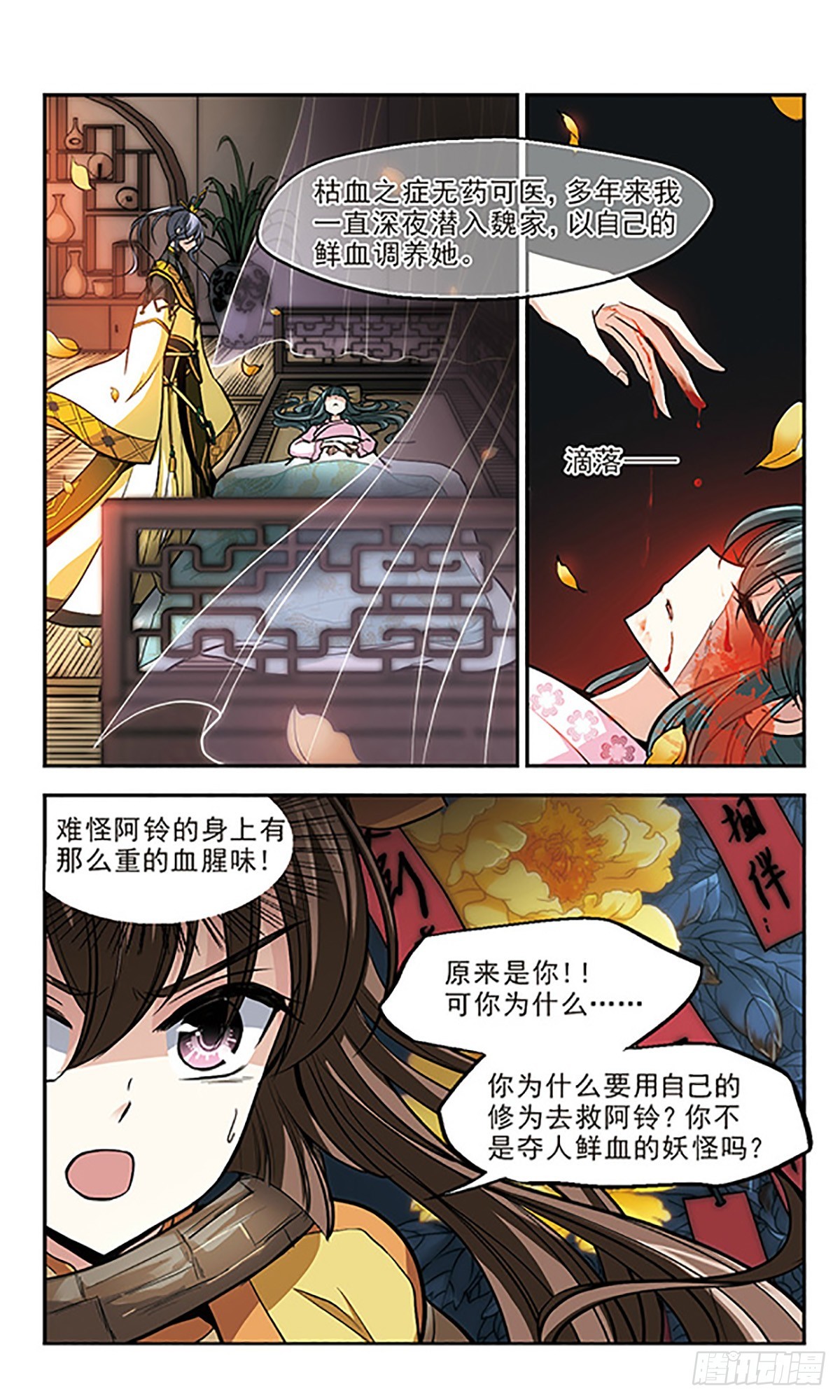 🍛倾我一生一世恋·飒漫画 第14话 第20页