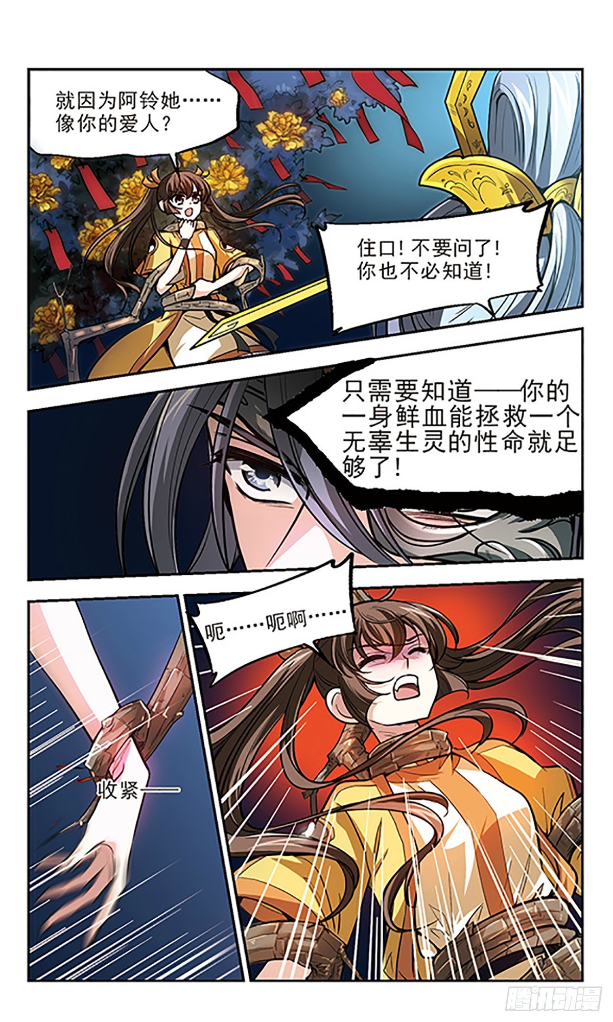 🍛倾我一生一世恋·飒漫画 第14话 第21页