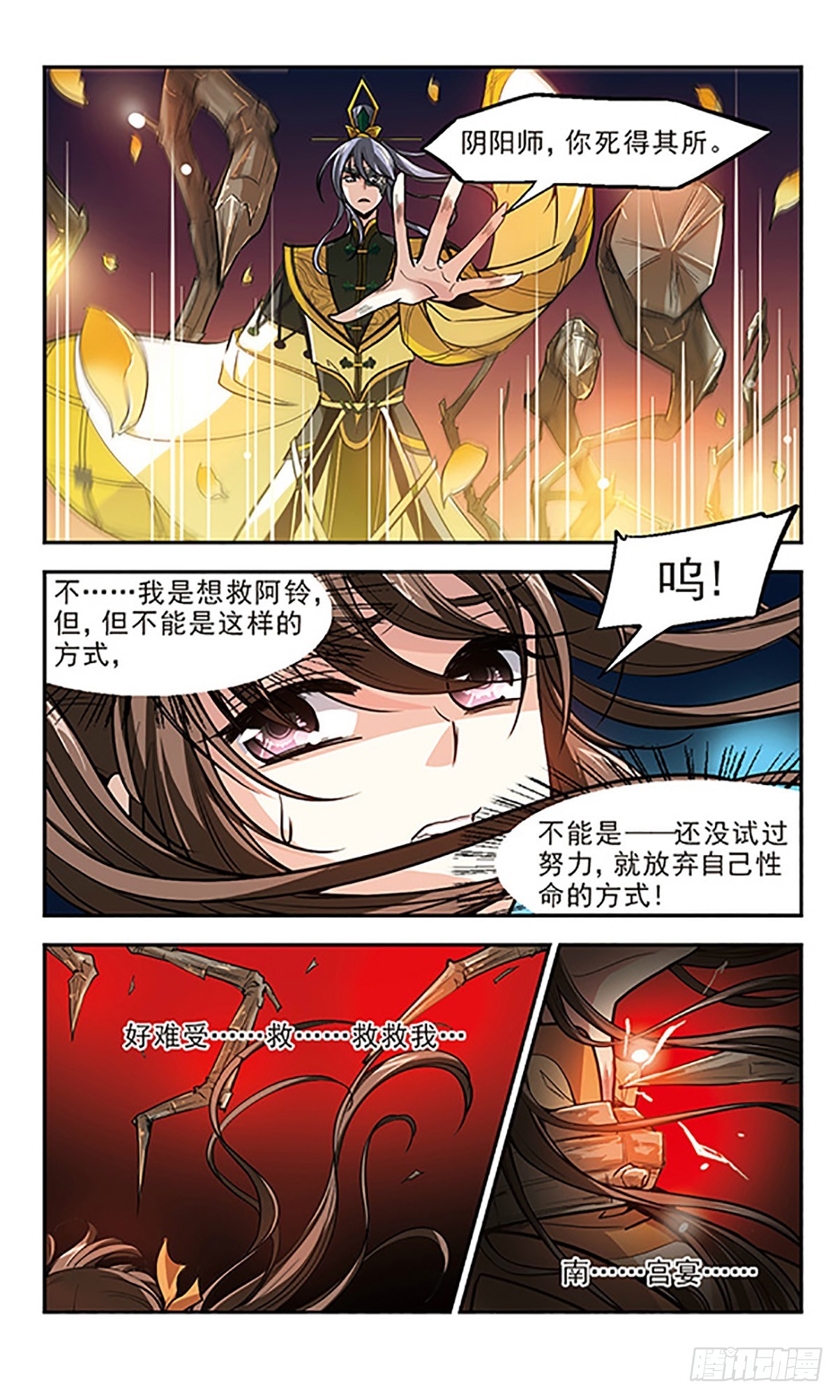 🍛倾我一生一世恋·飒漫画 第14话 第22页