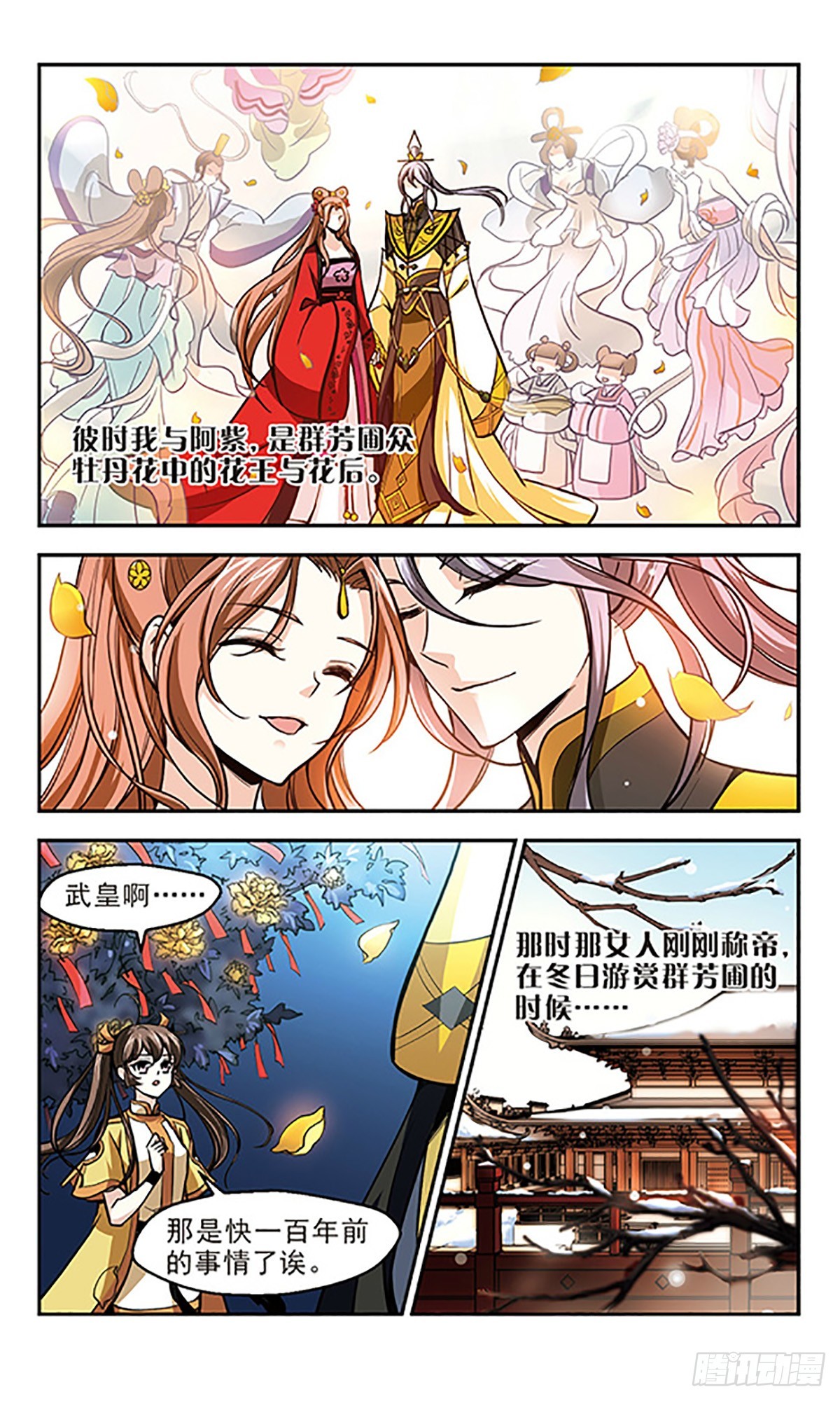🍛倾我一生一世恋·飒漫画 第14话 第3页