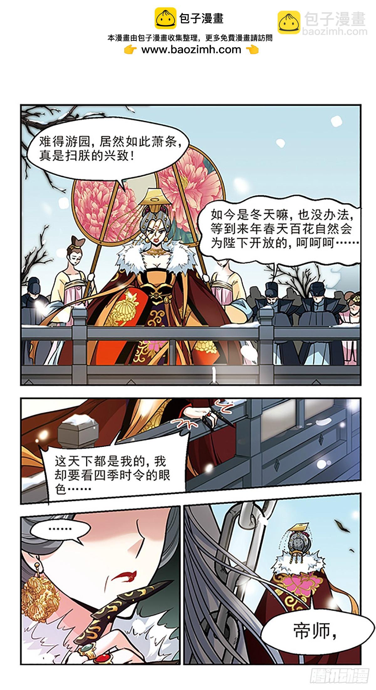 🍛倾我一生一世恋·飒漫画 第14话 第4页