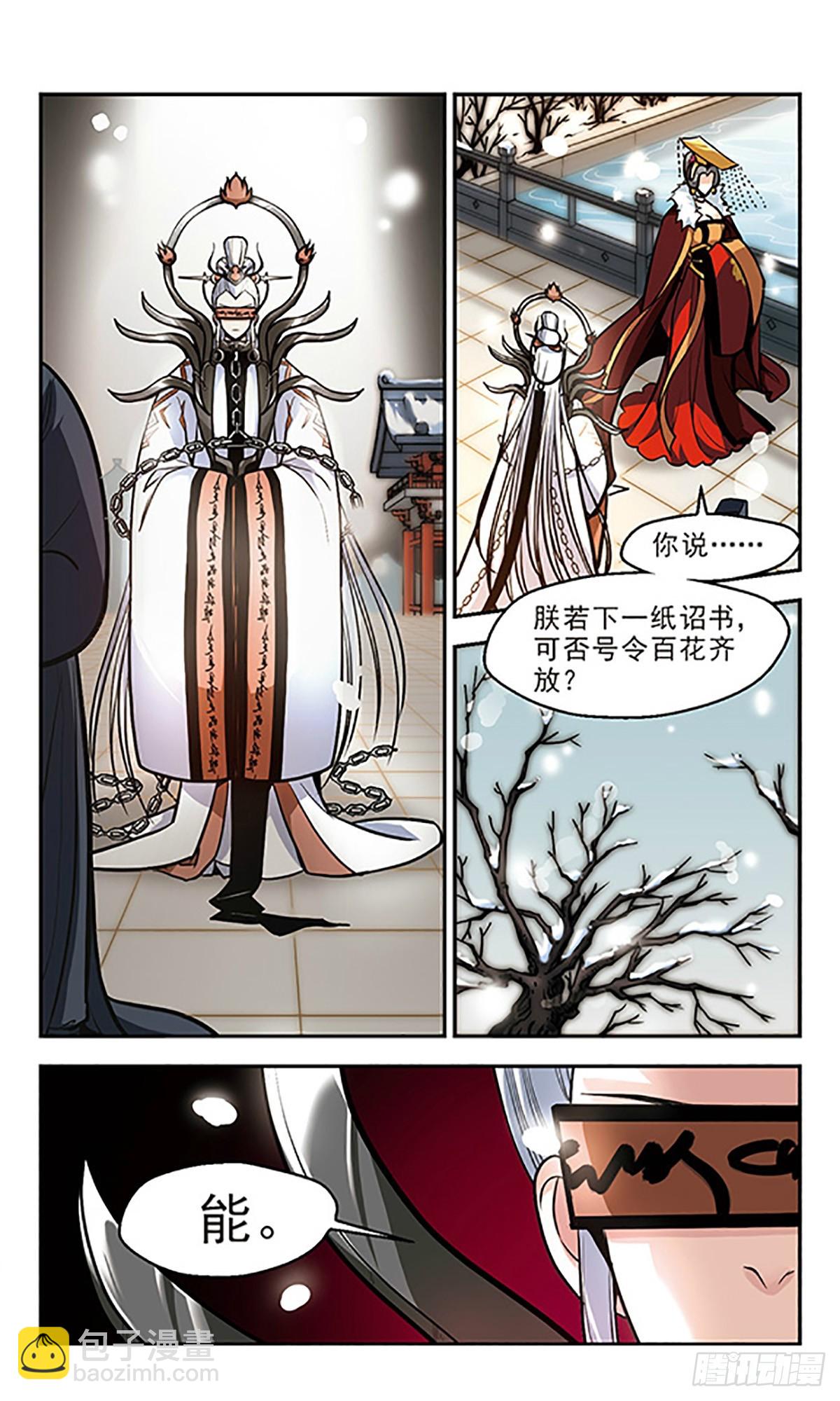 🍛倾我一生一世恋·飒漫画 第14话 第5页