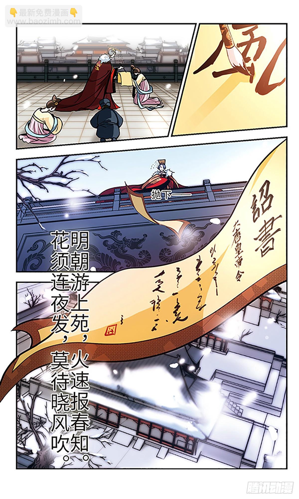 🍛倾我一生一世恋·飒漫画 第14话 第6页
